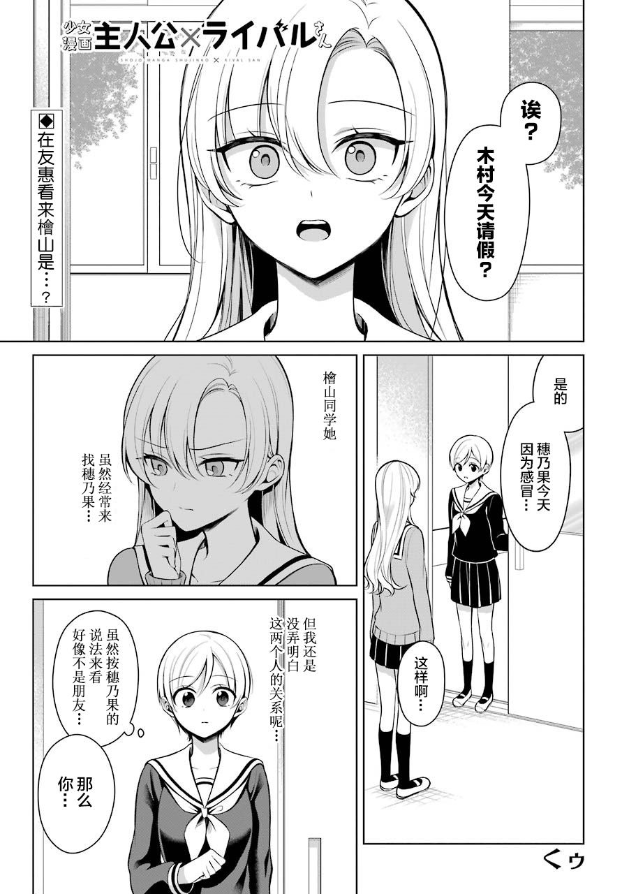 漫画 少女漫画主人公 情敌桑第6话 Acfun弹幕视频网 认真你就输啦 W ノ つロ