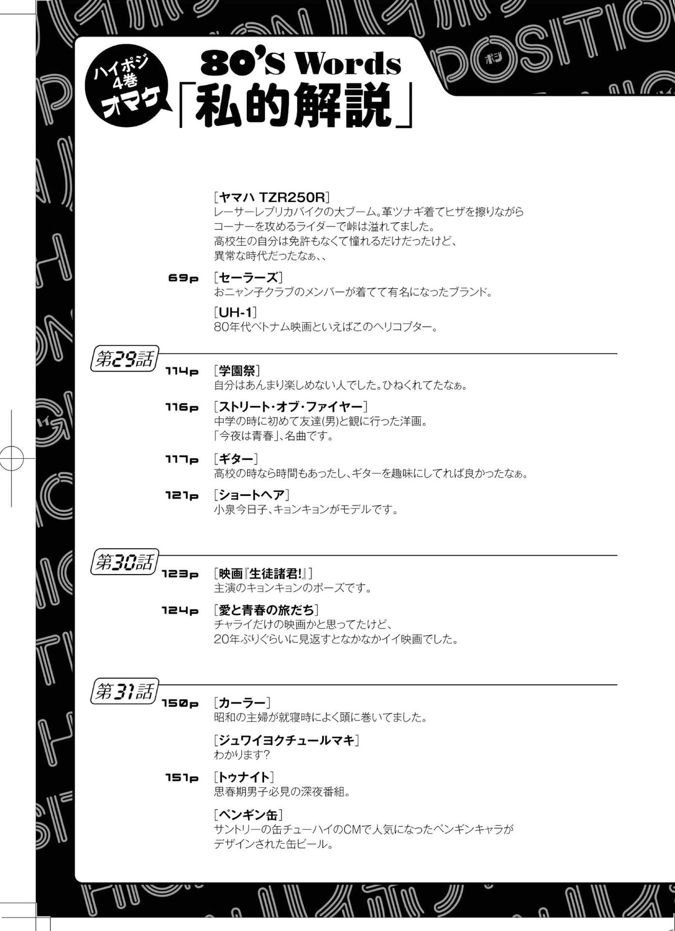 顽石x肆蛋开荒 High Position 第31话