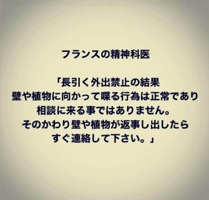 法国精神科医生 隔离期间对墙说话是正常行为 如发现墙或植物对你说话 请尽快联系我们