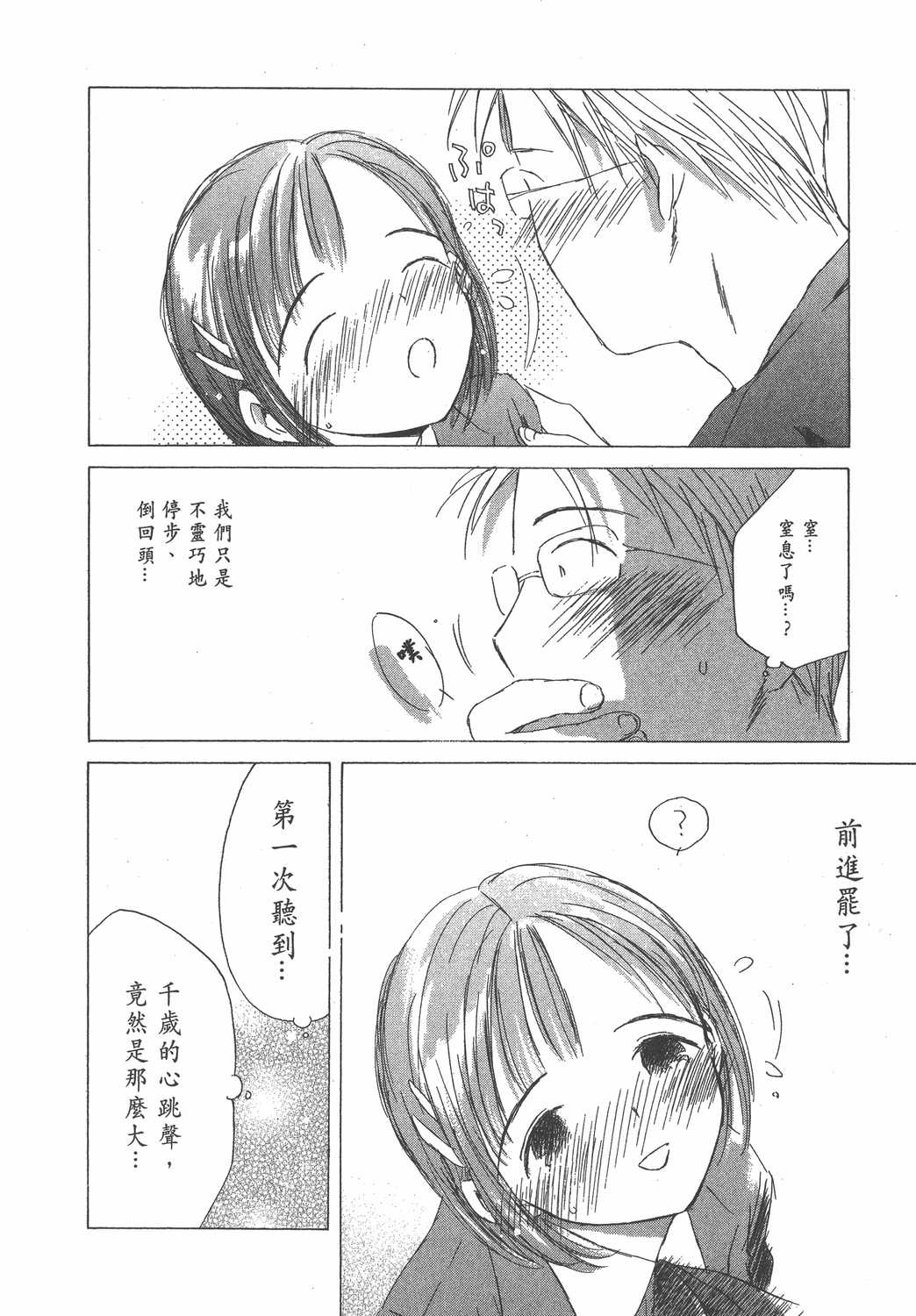 漫画补档 最终兵器彼女卷一