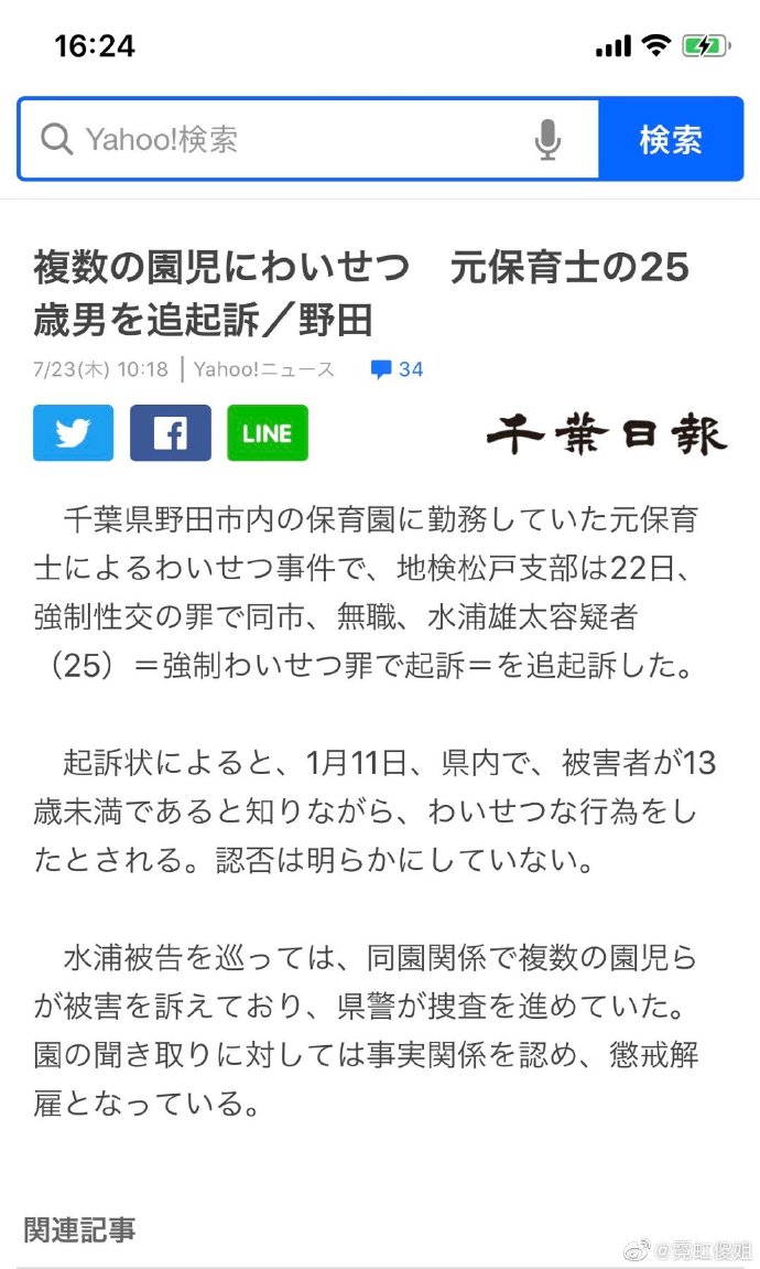 日本保育士25岁男性涉嫌对园内的多名幼儿猥亵行为 被捕起诉 Acfun弹幕视频网 认真你就输啦 W ノ つロ