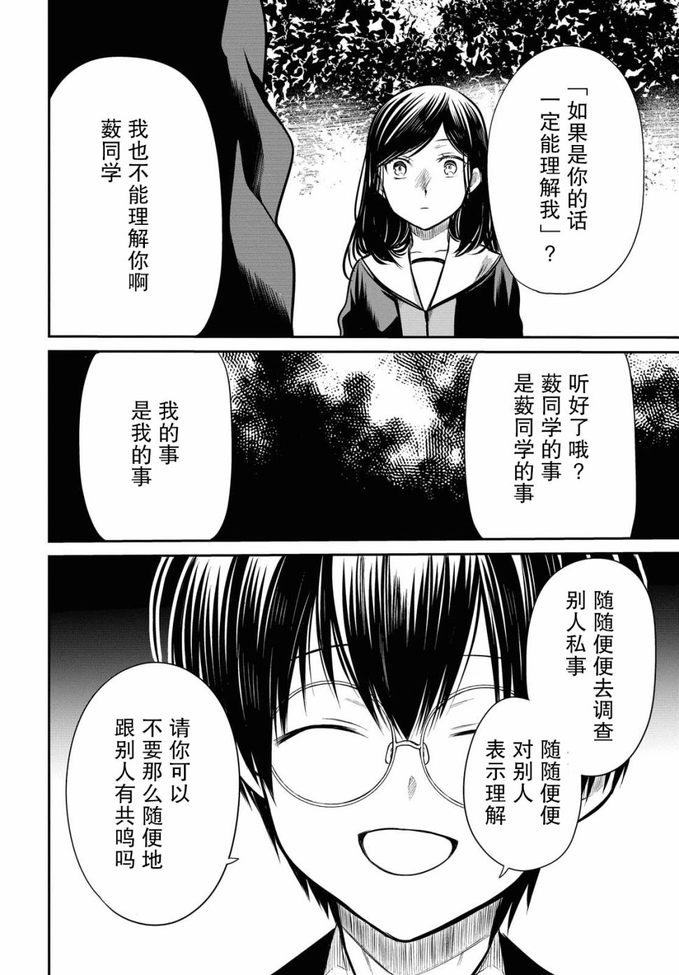 漫画 1年a班的怪物第26话 Acfun弹幕视频网 认真你就输啦 W ノ つロ