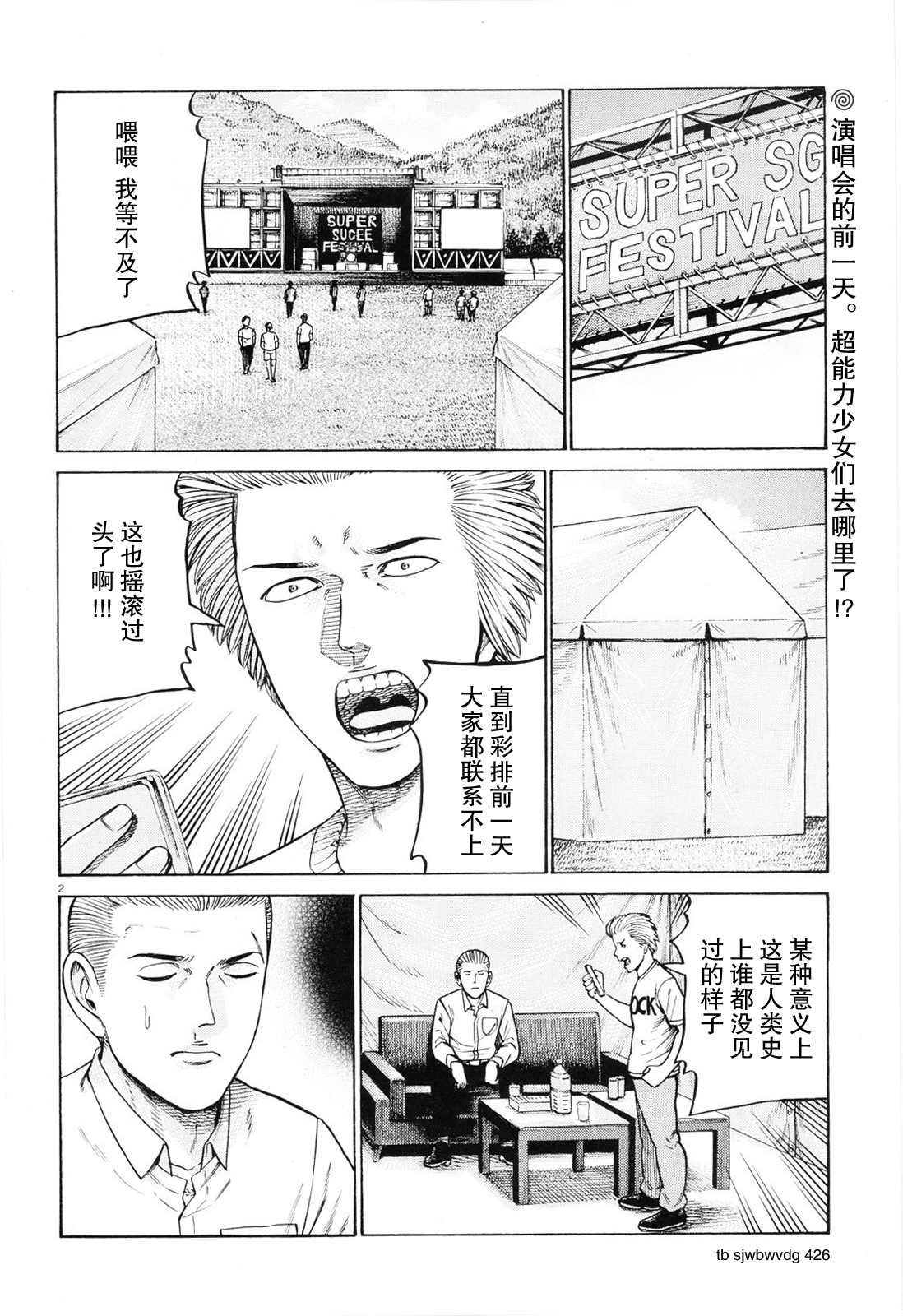 漫画黑社会的超能力女儿96先行汉化