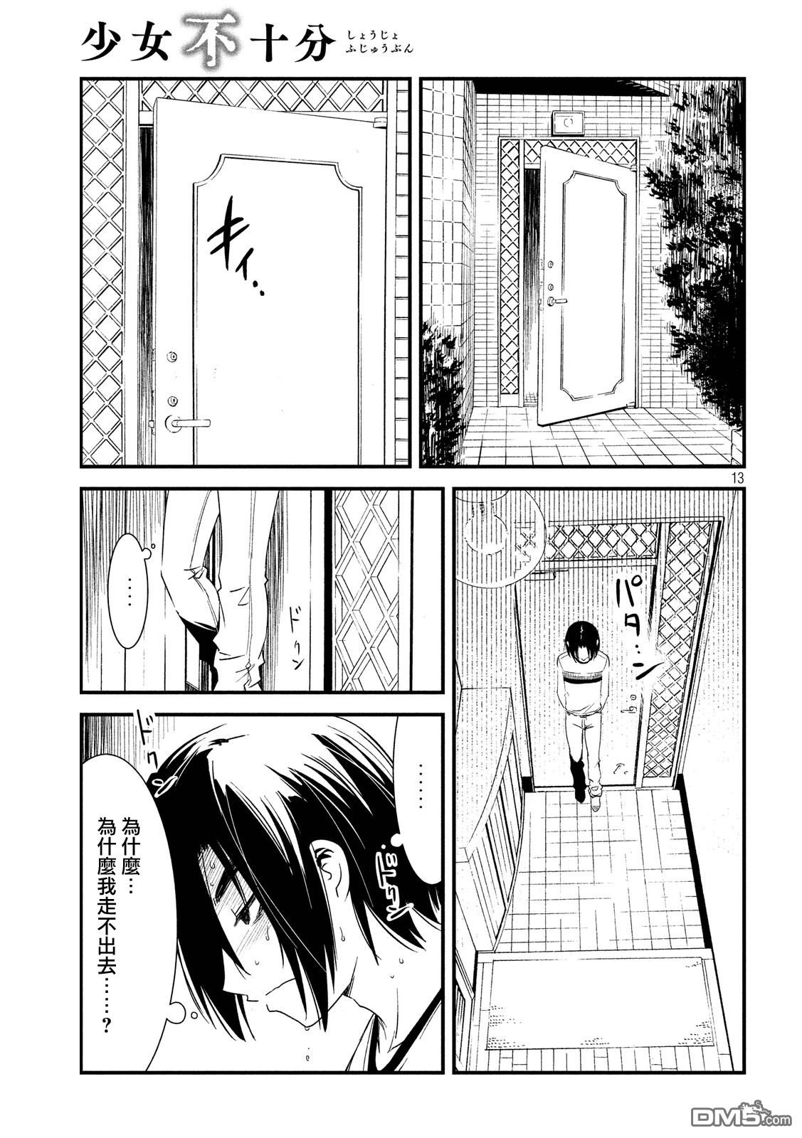 漫画 补档 少女不十分 服部充 西尾维新 第21 22 23话