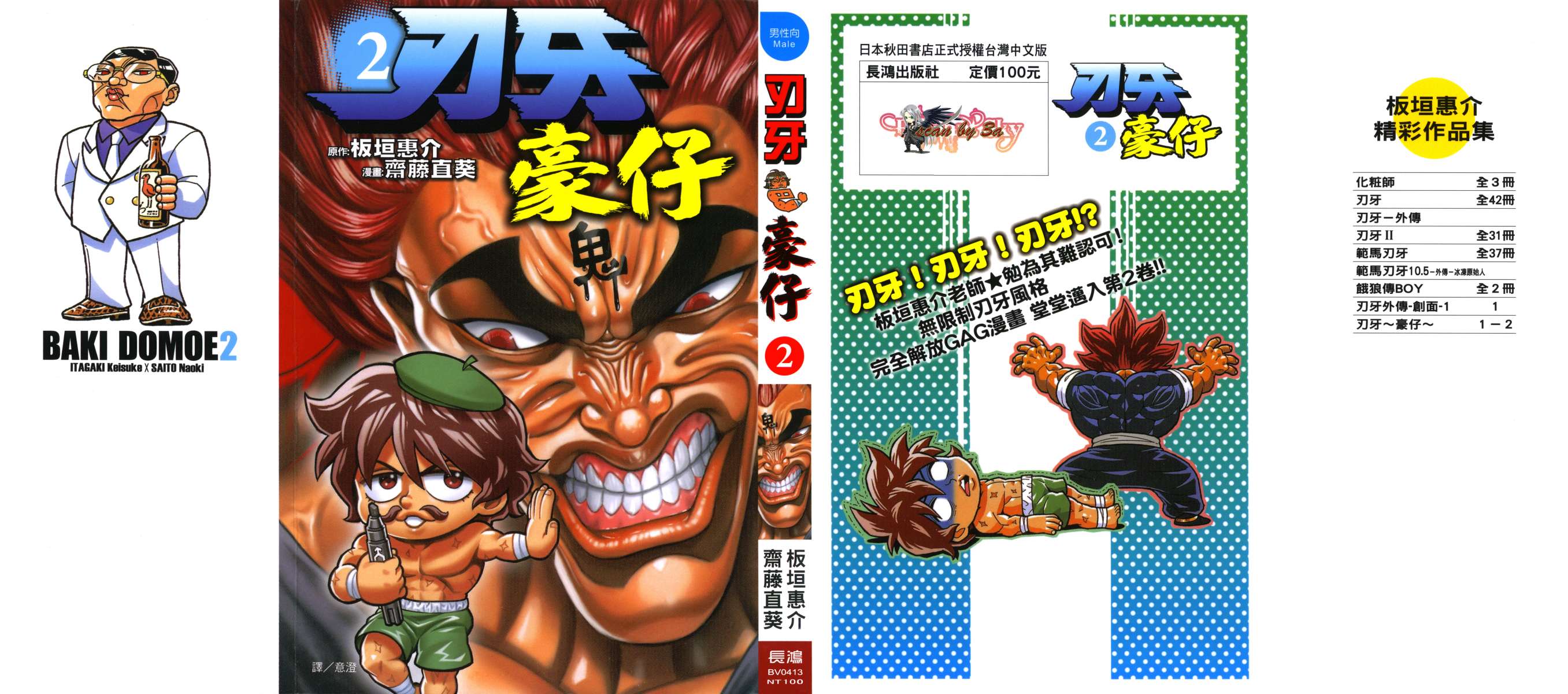 漫画刃牙豪仔第2卷