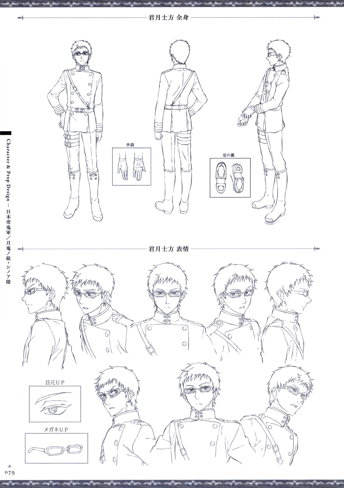 终结的炽天使设定集