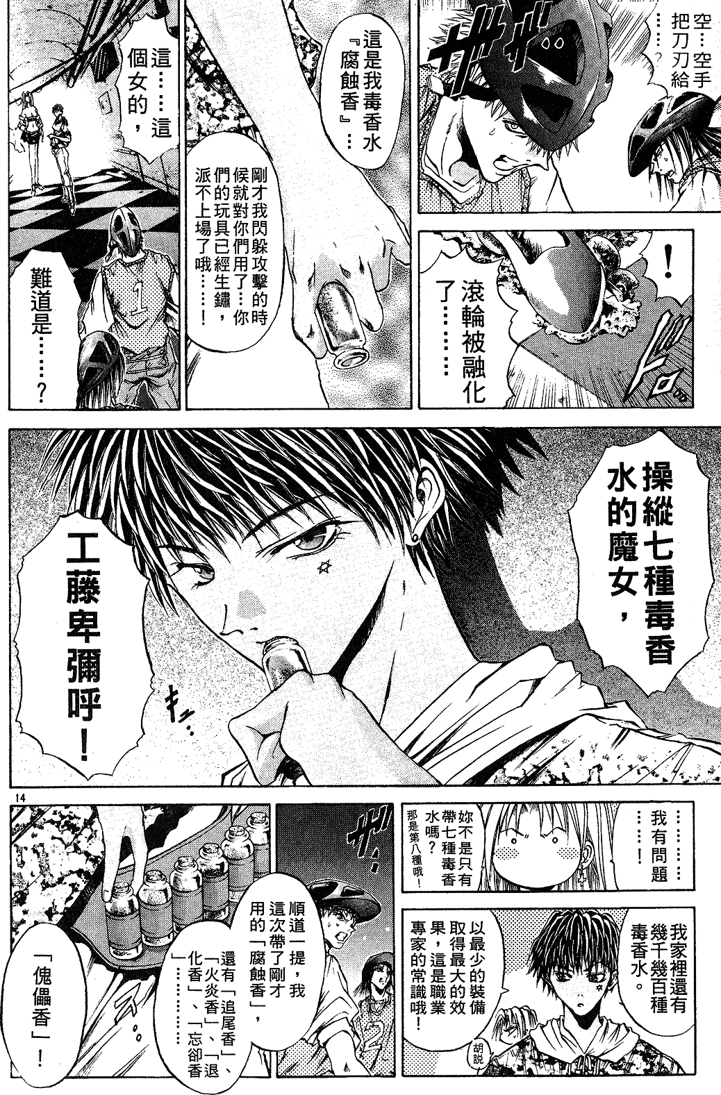 漫画 闪灵二人组第八卷 Acfun弹幕视频网 认真你就输啦 W ノ つロ