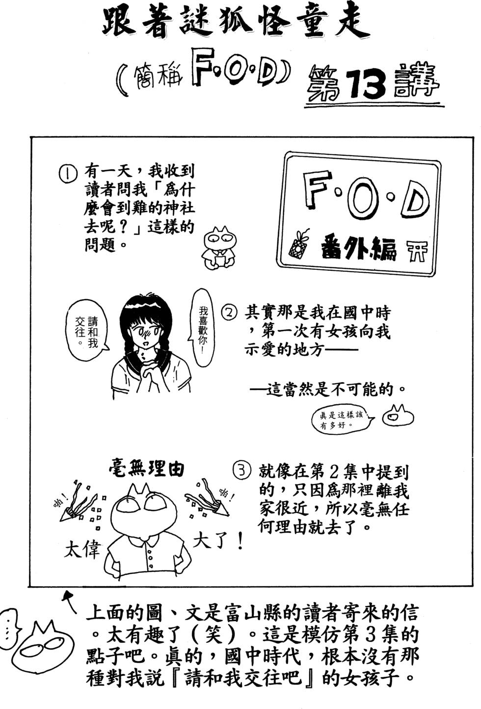 漫画 谜狐怪童卷五