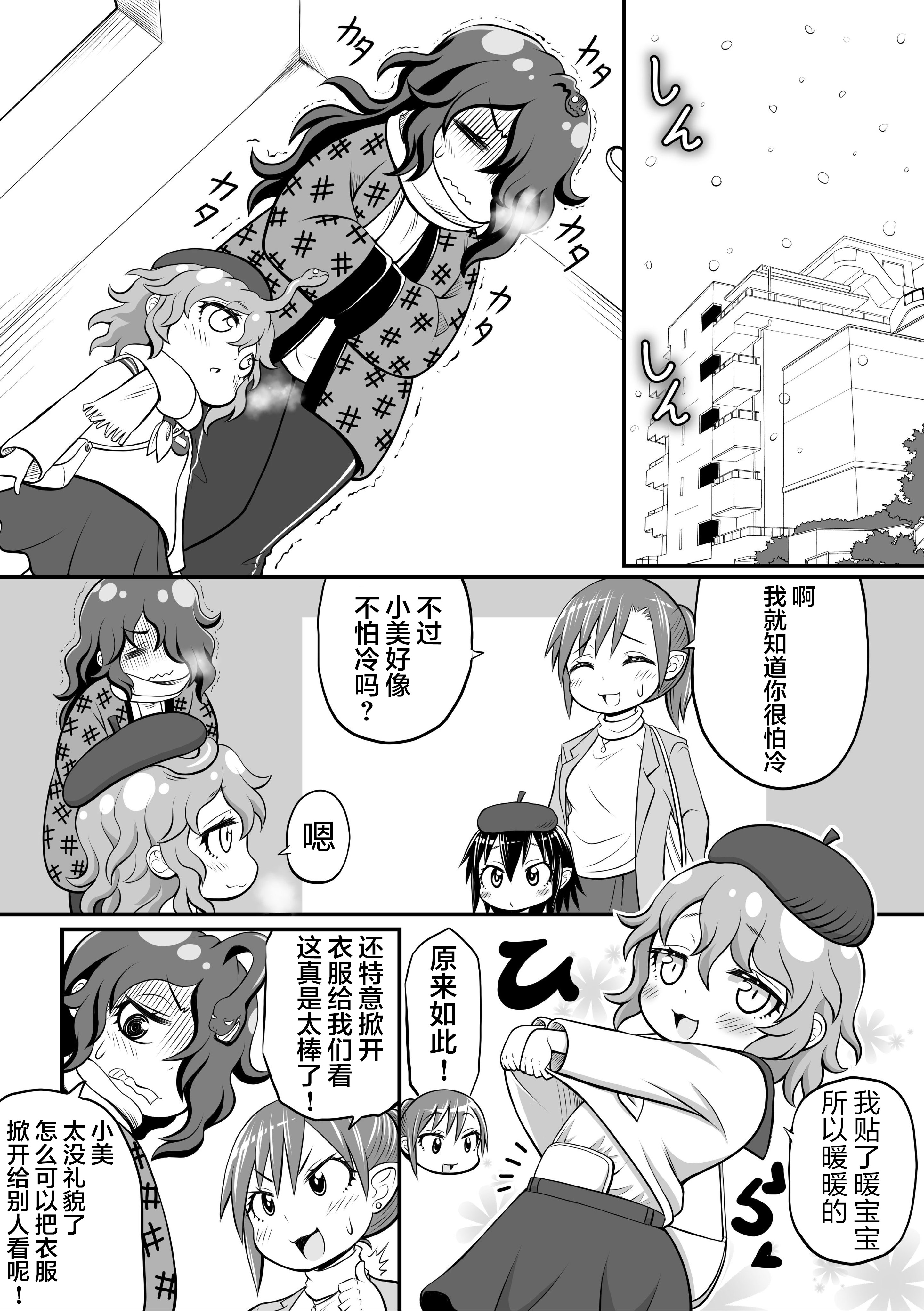 漫画 人外 欢乐戈耳工母女第二十一话 日 名岛启二绘