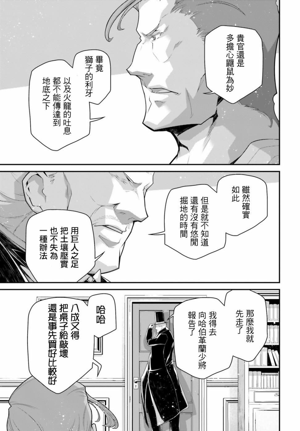 漫画 谭雅战记 第53话 过迟的介入 Acfun弹幕视频网 认真你就输啦 W ノ つロ