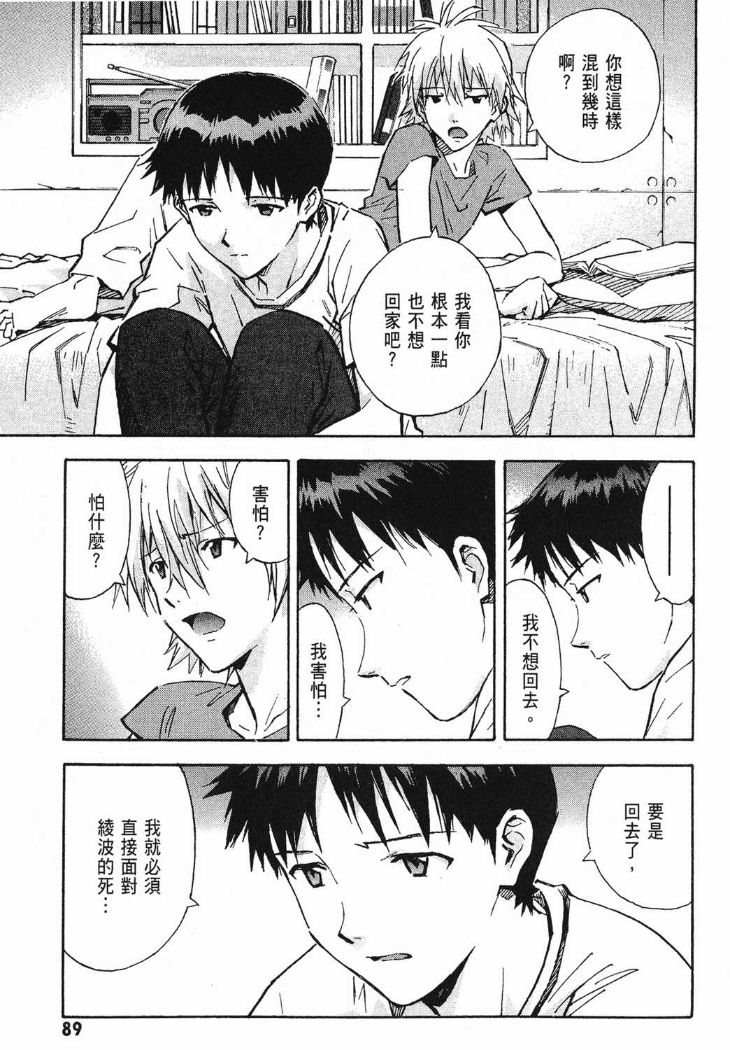 【漫画】eva新世纪福音战士 卷十