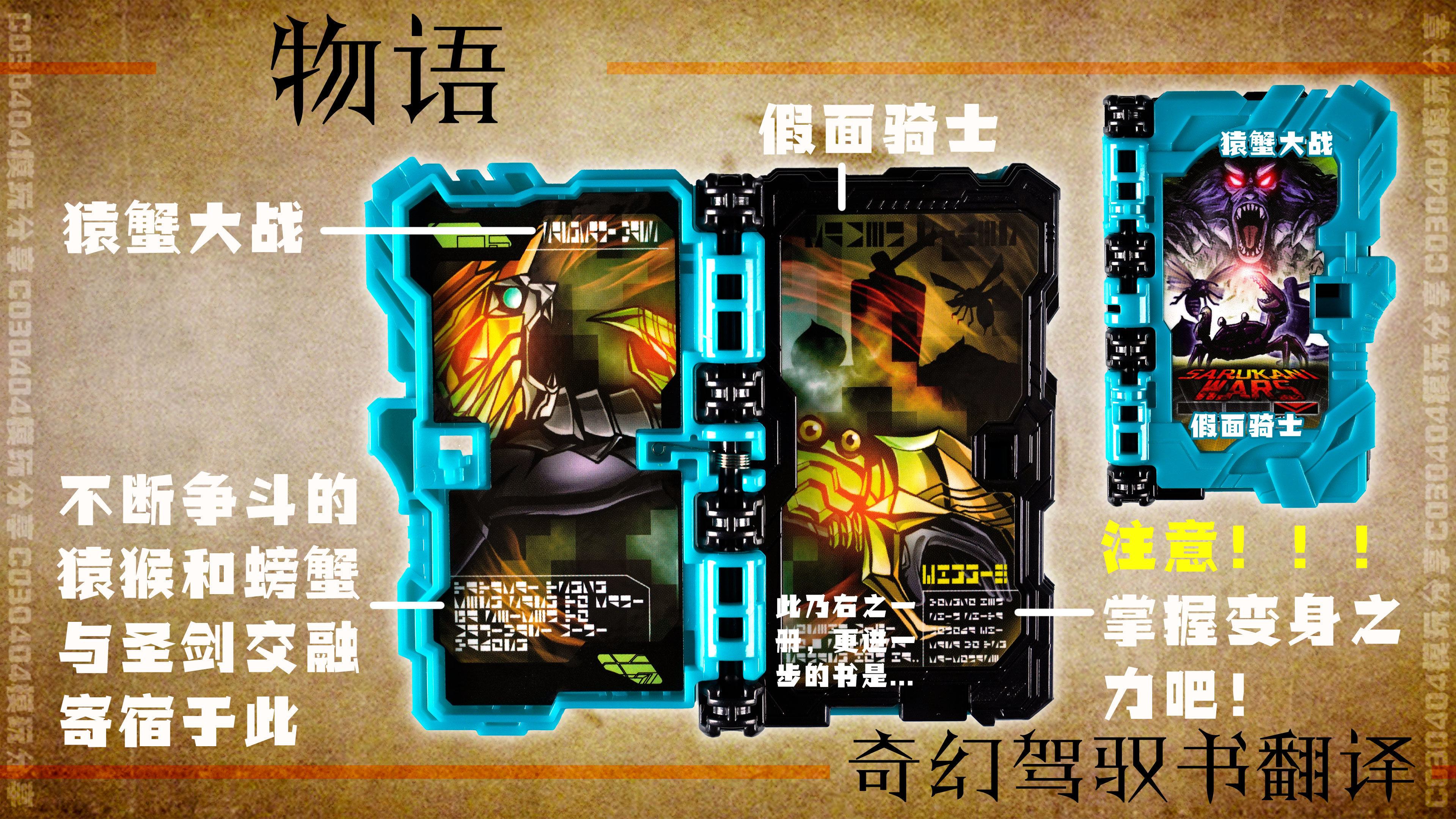 假面骑士saber 奇幻驾驭书神秘文字翻译 第四弹