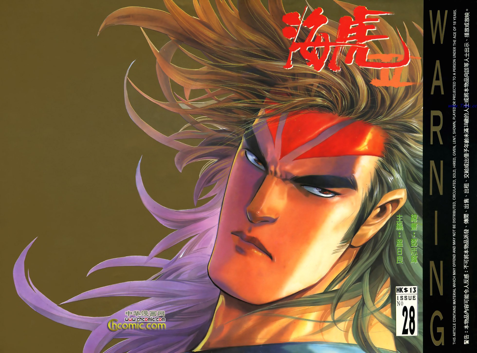 【漫画·怀旧港漫】海虎2 第二十八卷 - acfun弹幕视频网 - 认真你就