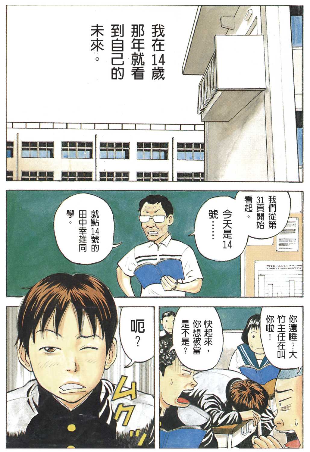 漫画 Beck摇滚新乐团卷一