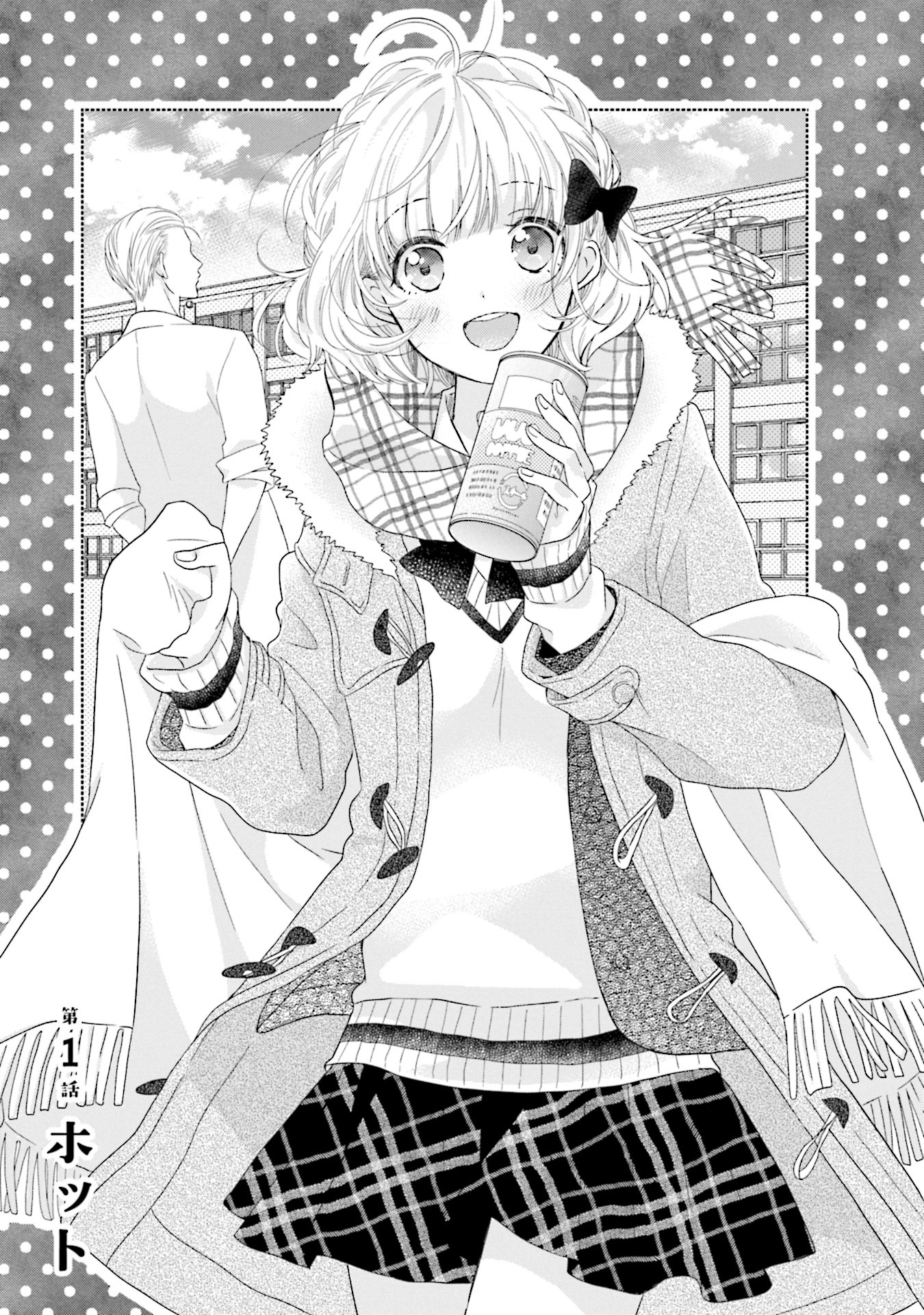 漫画 春逢枯木01