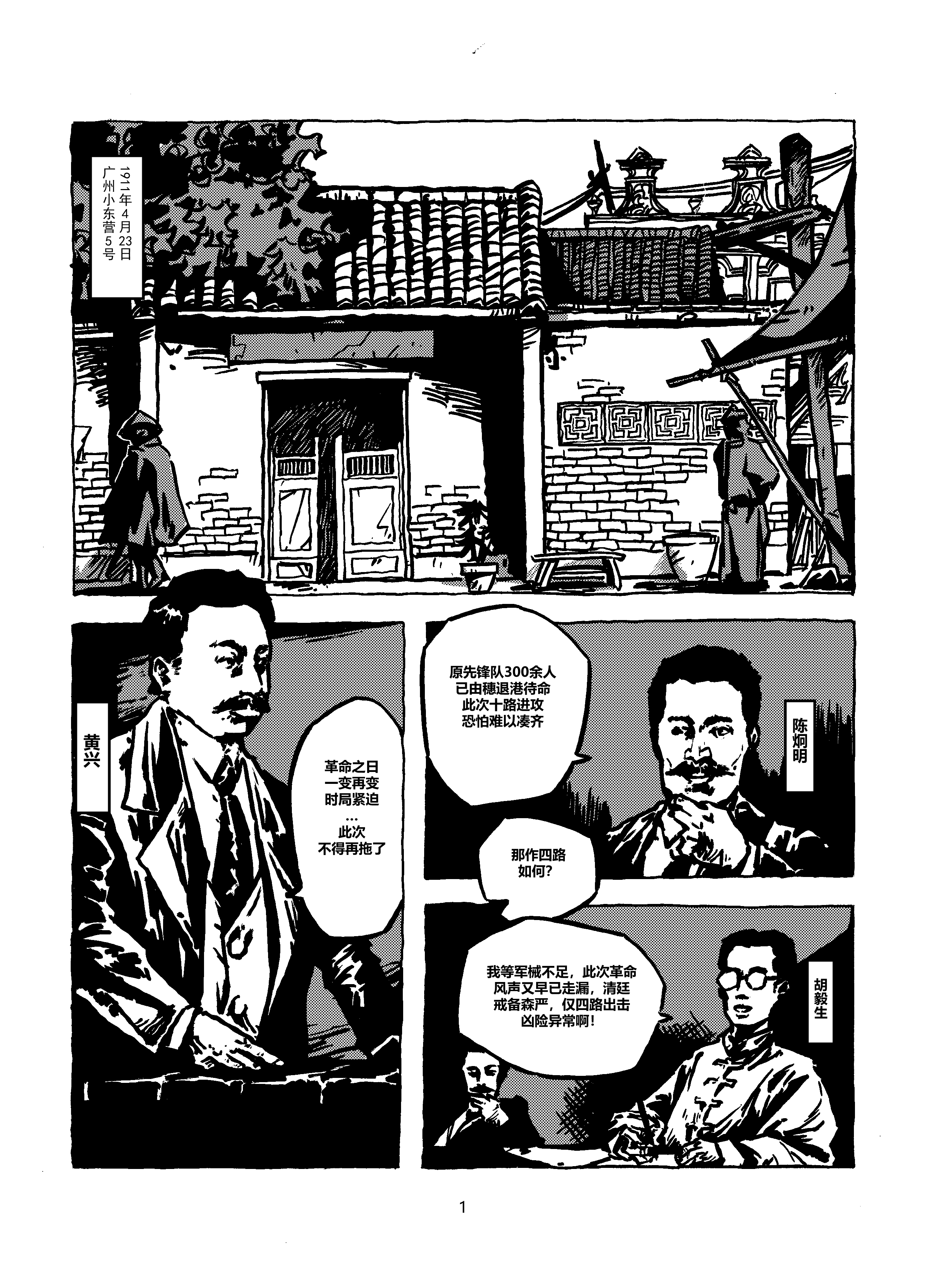 广州起义纪念馆漫画图片