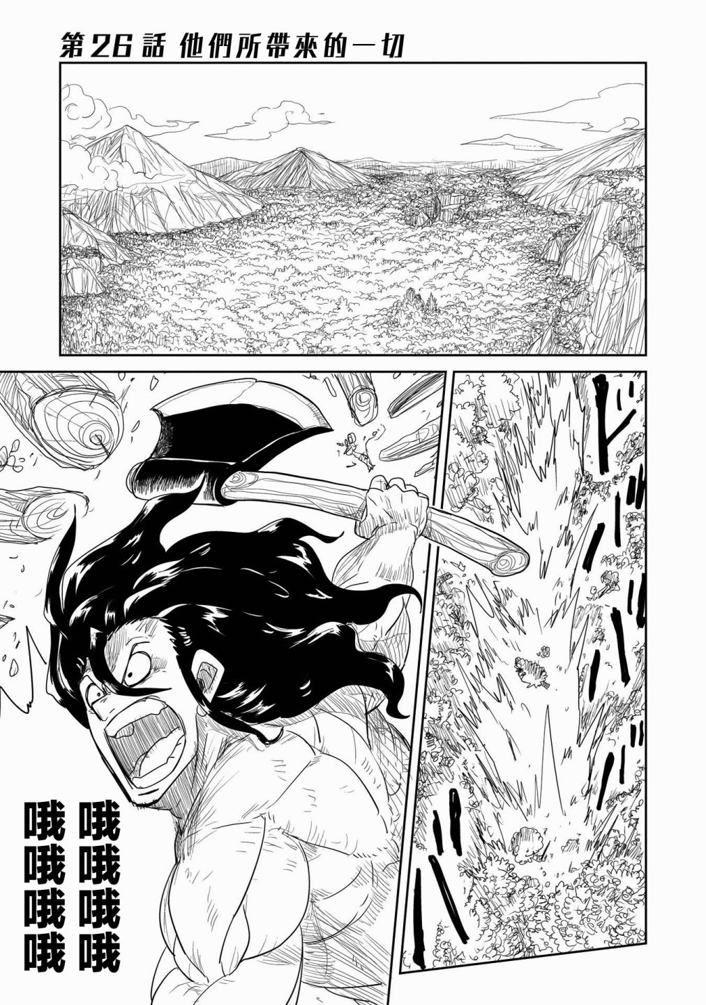 漫画 Lv1魔王与独居废勇者 26