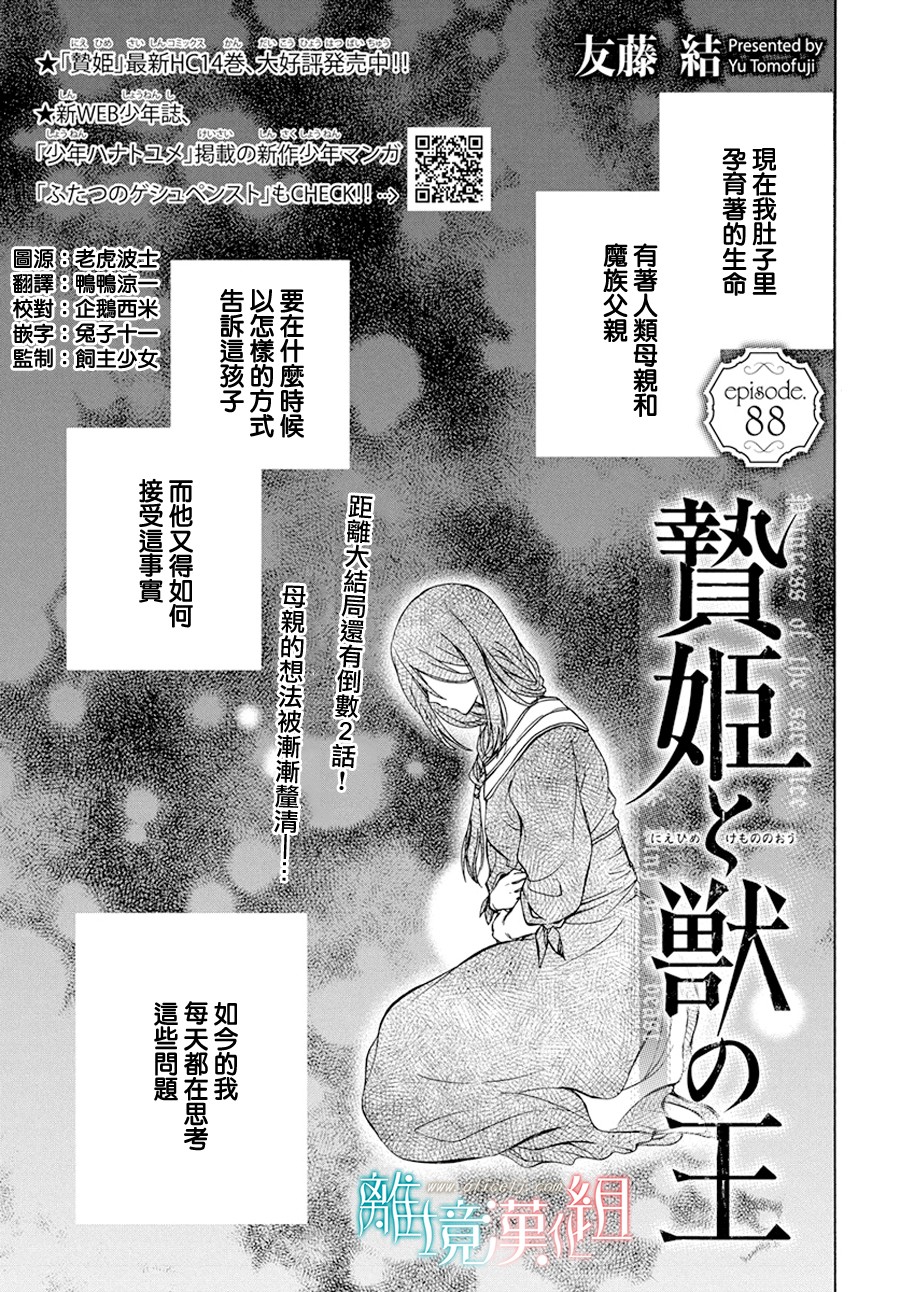 漫画 祭品公主与兽之王第话 Acfun弹幕视频网 认真你就输啦 W ノ つロ