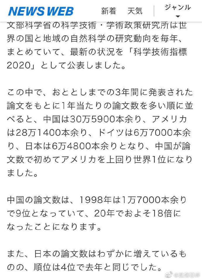 日本报道 中国在自然科学领域发表的论文年平均数量超过了美国