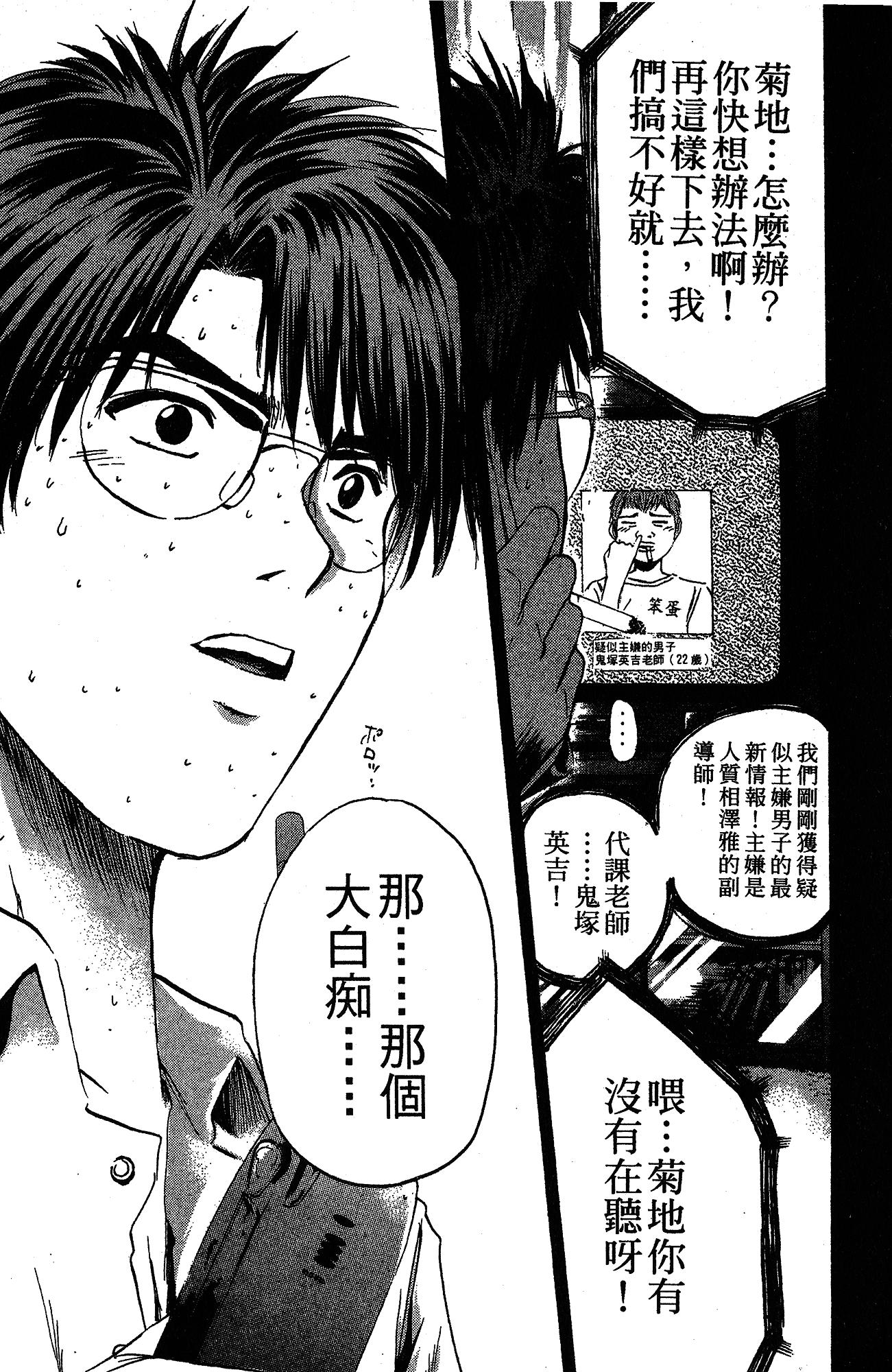 漫画 麻辣教師gto 第二十三卷 Acfun弹幕视频网 认真你就输啦 W ノ つロ