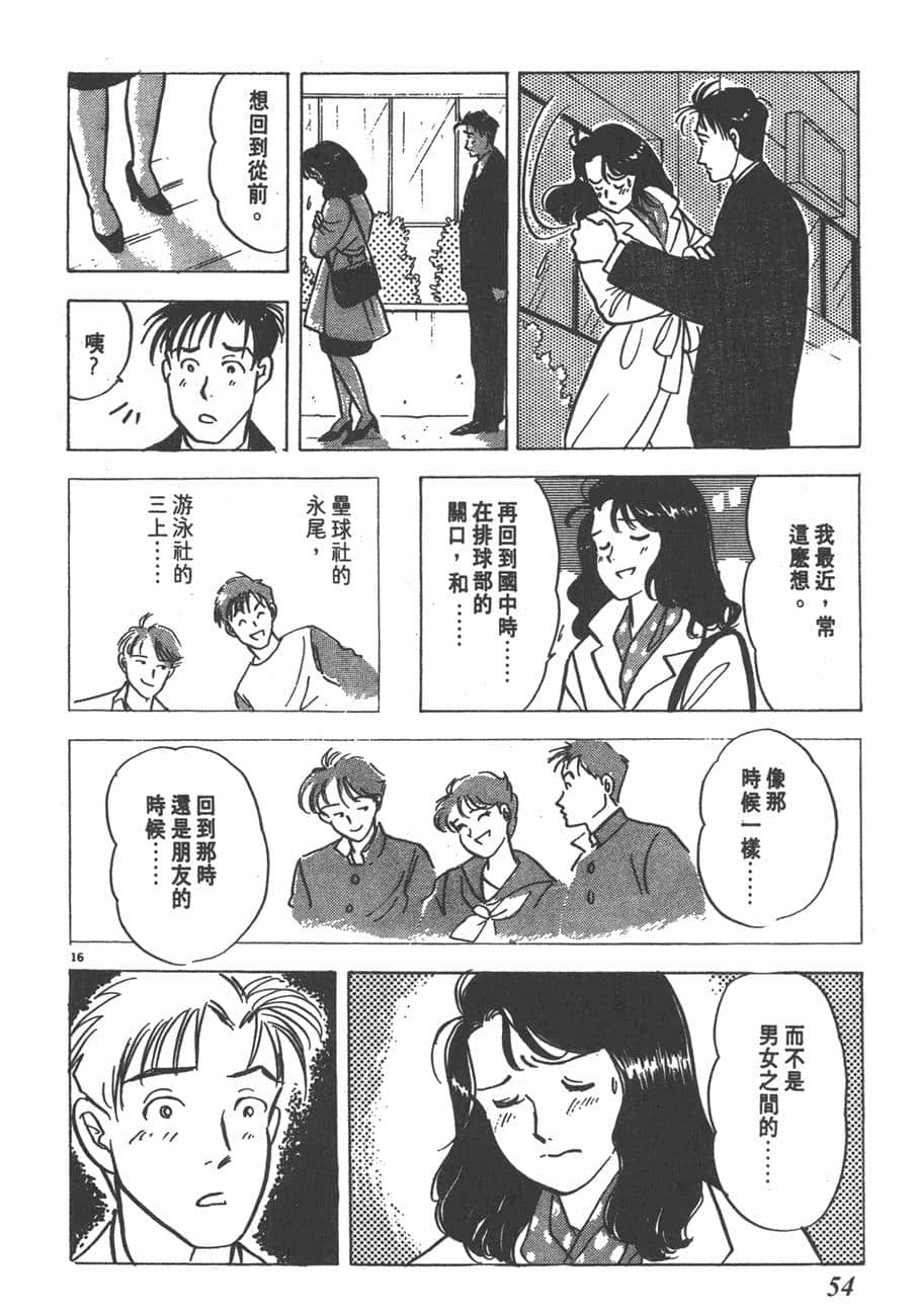 【漫画·完结】东京爱情故事 卷3