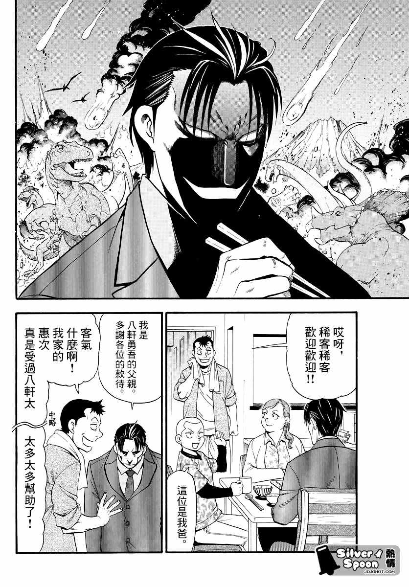 漫画 银之匙123 131 完结