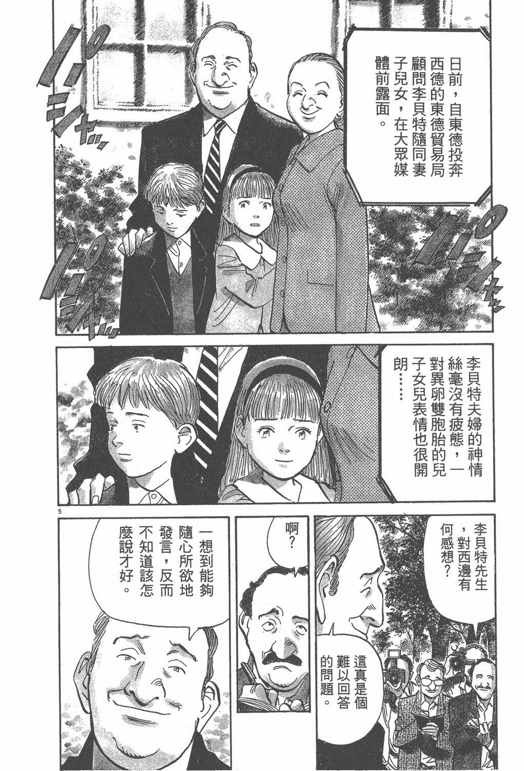 漫画 Monster怪物卷十四