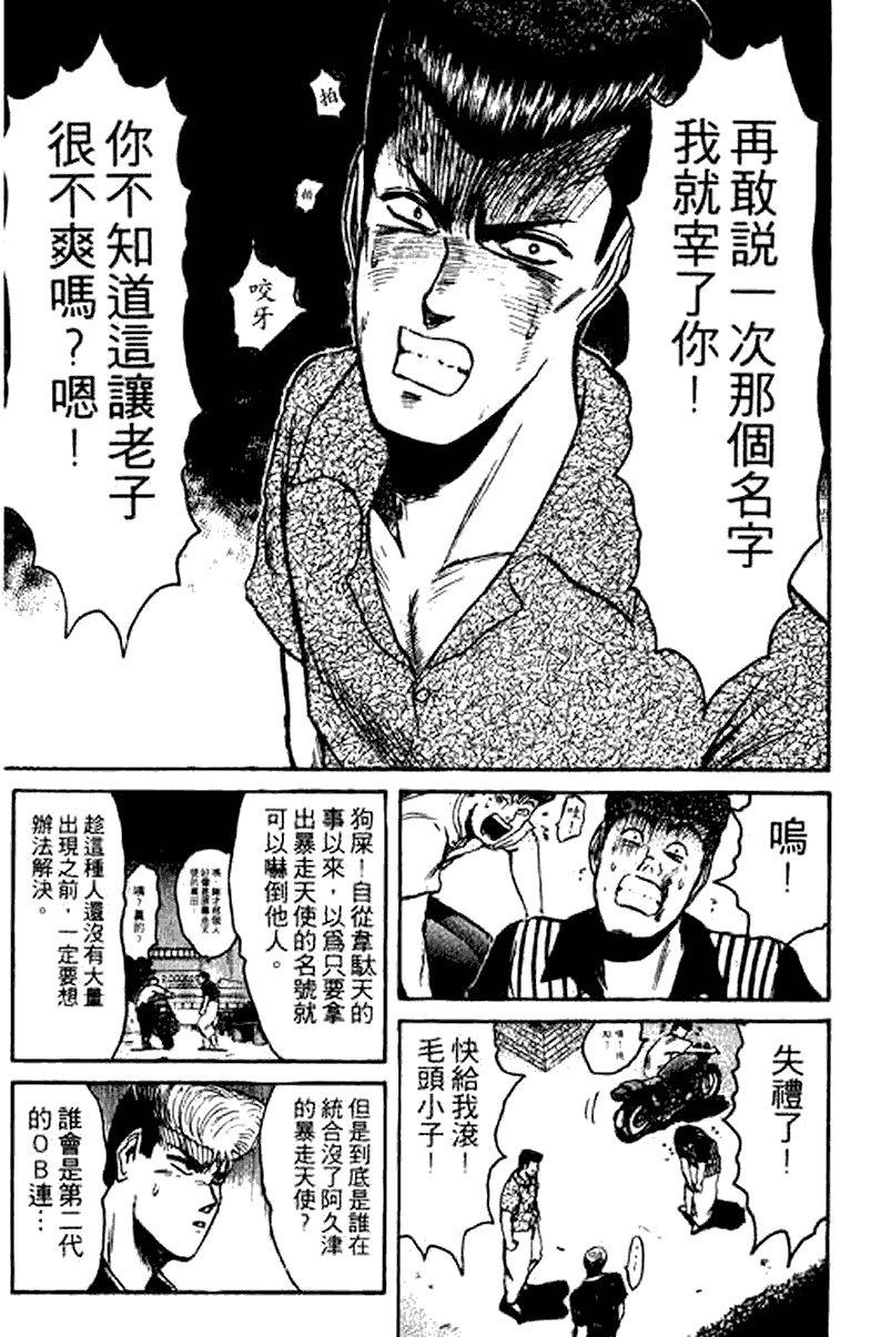 漫画 湘南纯爱组第十二卷 Acfun弹幕视频网 认真你就输啦 W ノ つロ