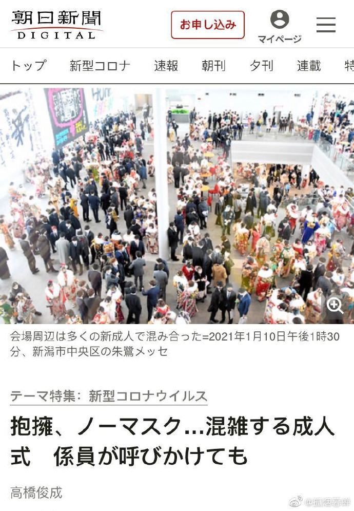 在日本新泻市举办的成人仪式上 几千名二十岁的年轻人聚集在一起 见面兴奋地互相拥抱 也有人没戴口罩