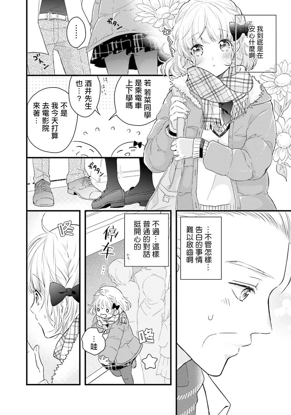 漫画 春逢枯木02 Acfun弹幕视频网 认真你就输啦 W ノ つロ