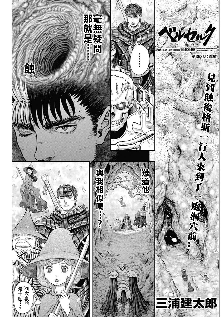 漫画 剑风传奇第363话 Acfun弹幕视频网 认真你就输啦 W ノ つロ