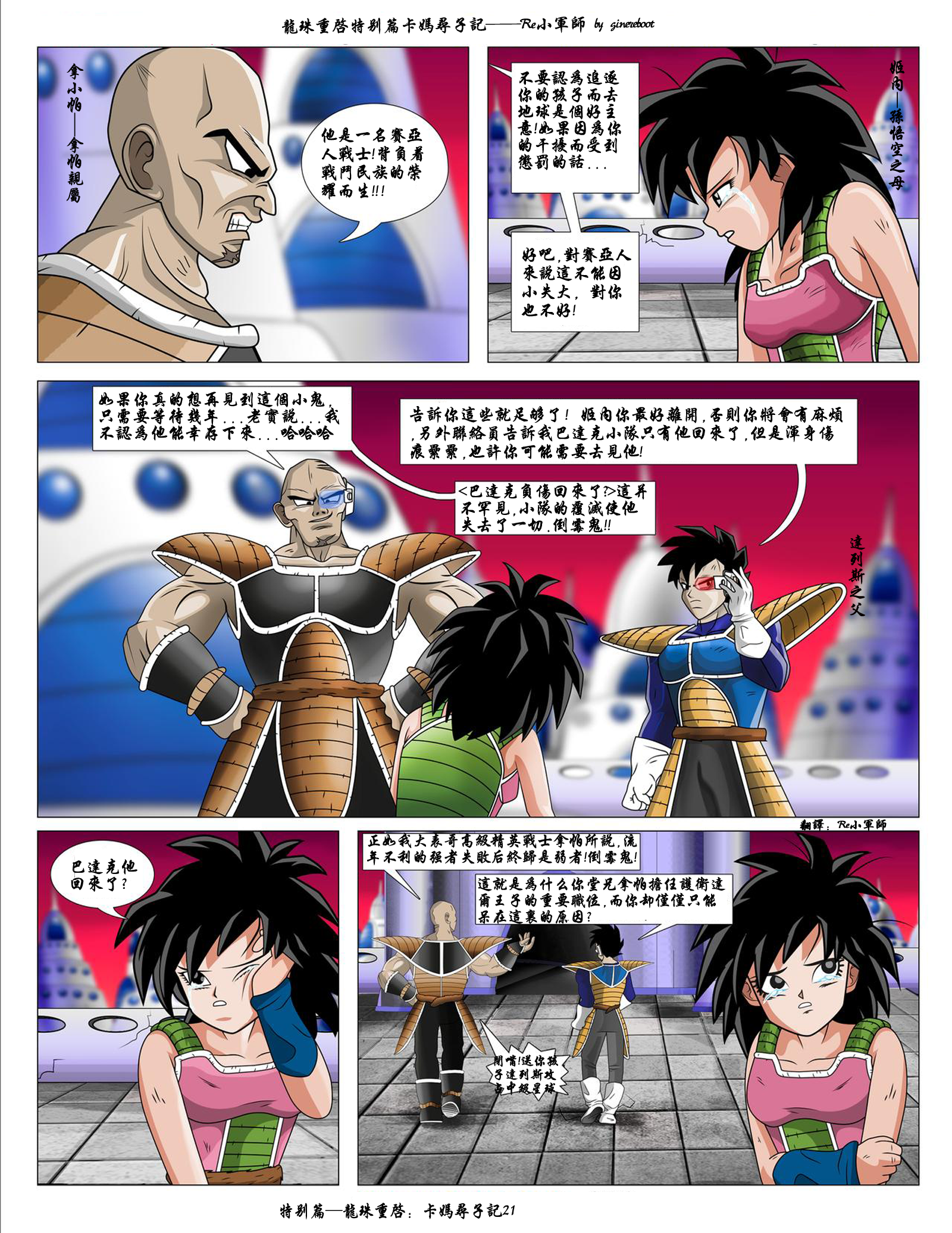 第一章over 超级赛亚人之母 姬内终于在大破灭前抵达了宇宙中心众多