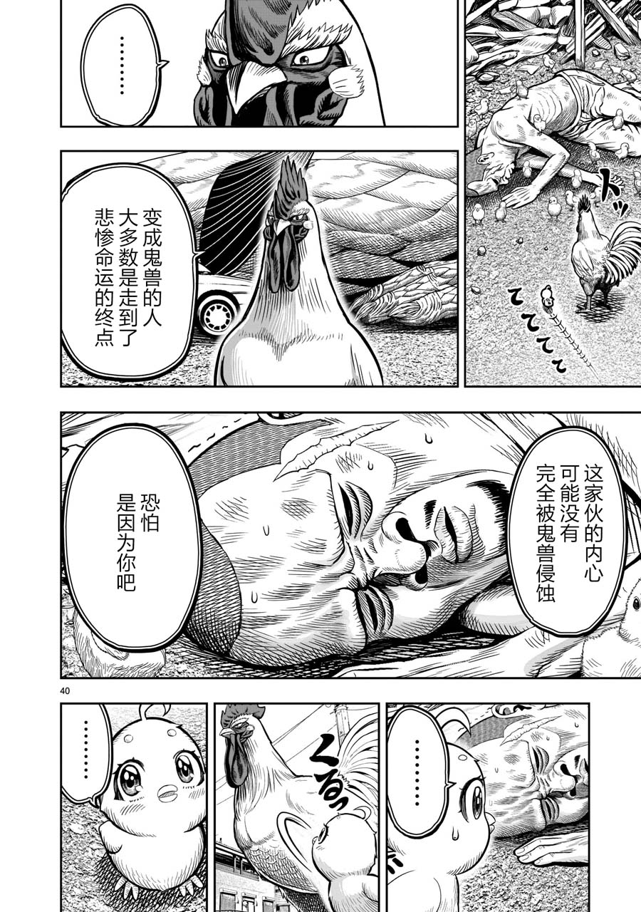 漫画 社会我鸡哥 人狠话不多第5话