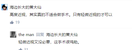 浅谈激光和植入晶体真的能叫治愈近视吗 Acfun弹幕视频网 认真你就输啦 W ノ つロ