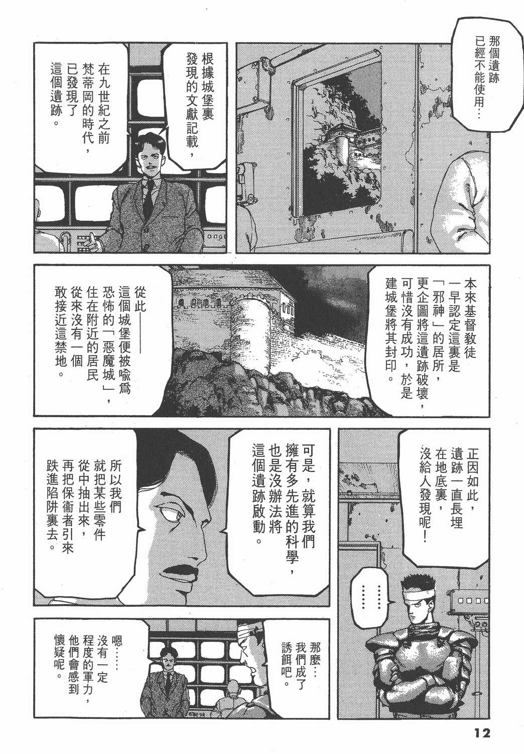 漫画 遗迹守护者spriggan 卷六 Acfun弹幕视频网 认真你就输啦 W ノ つロ