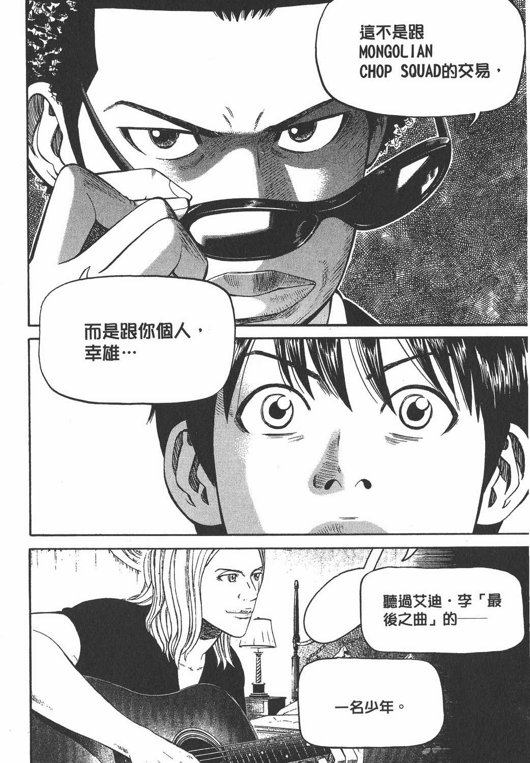 漫画 Beck摇滚新乐团卷二十八