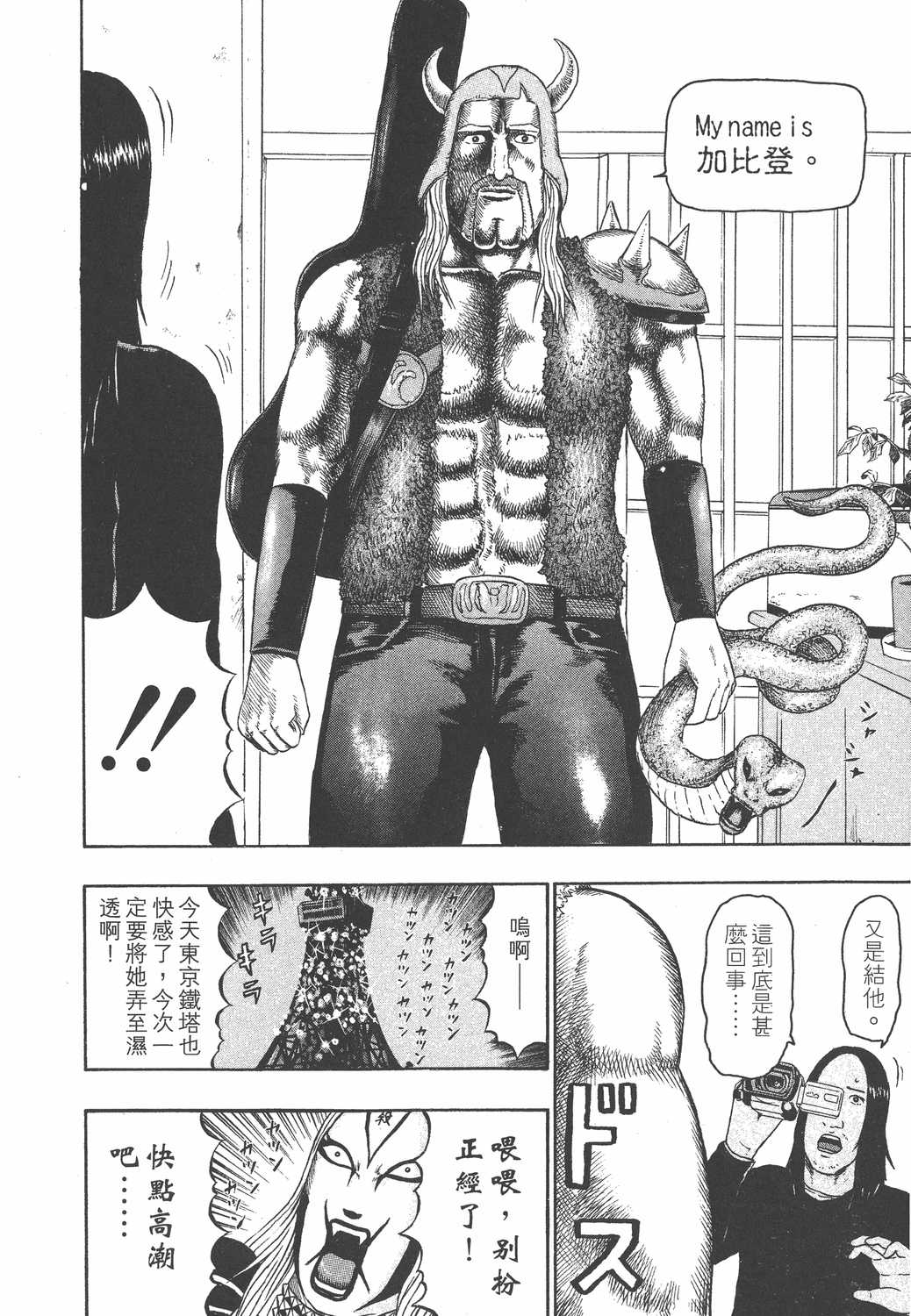 漫画 重金摇滚双面人卷七 Acfun弹幕视频网 认真你就输啦 W ノ つロ