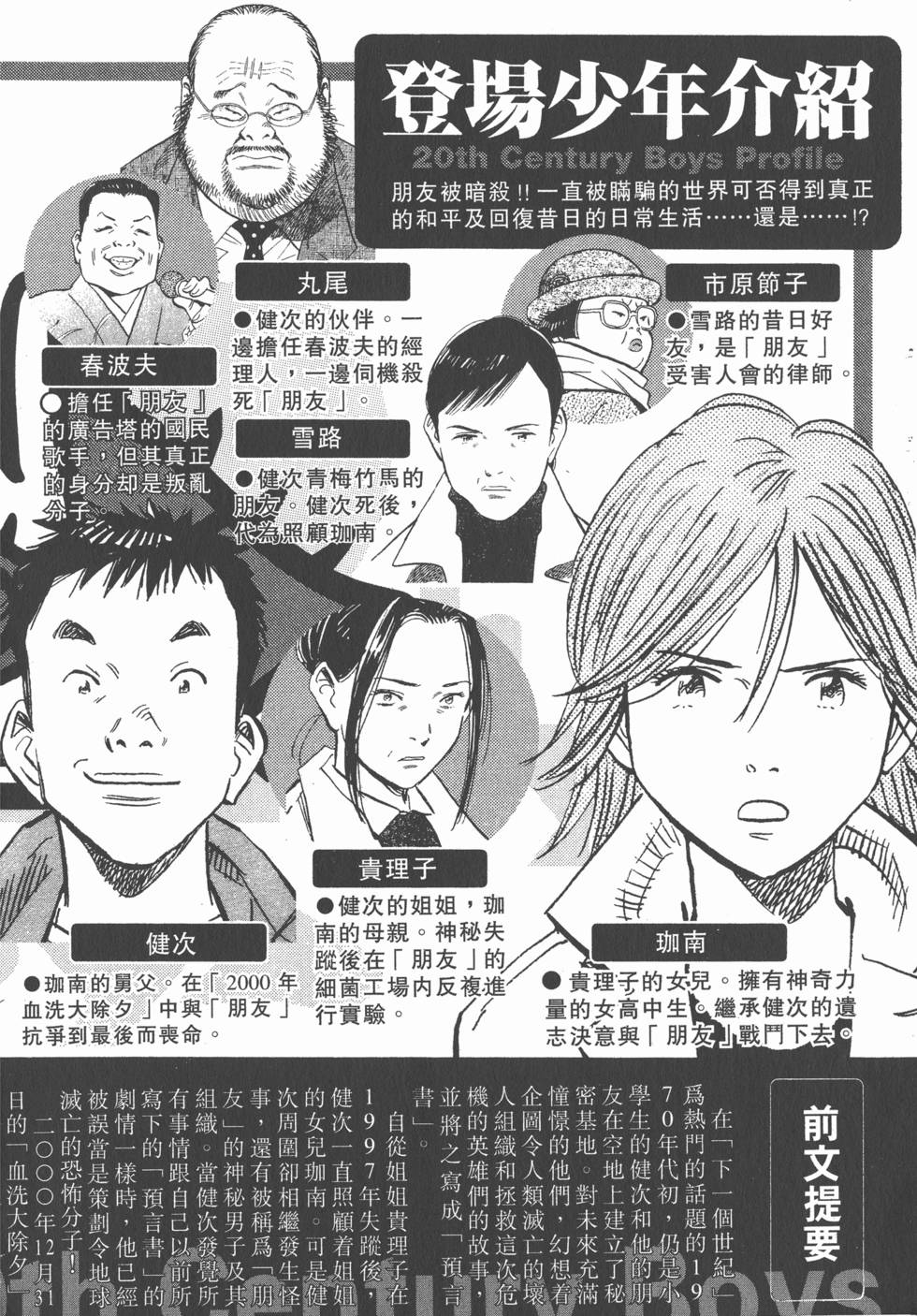 漫画】20世纪少年卷十三