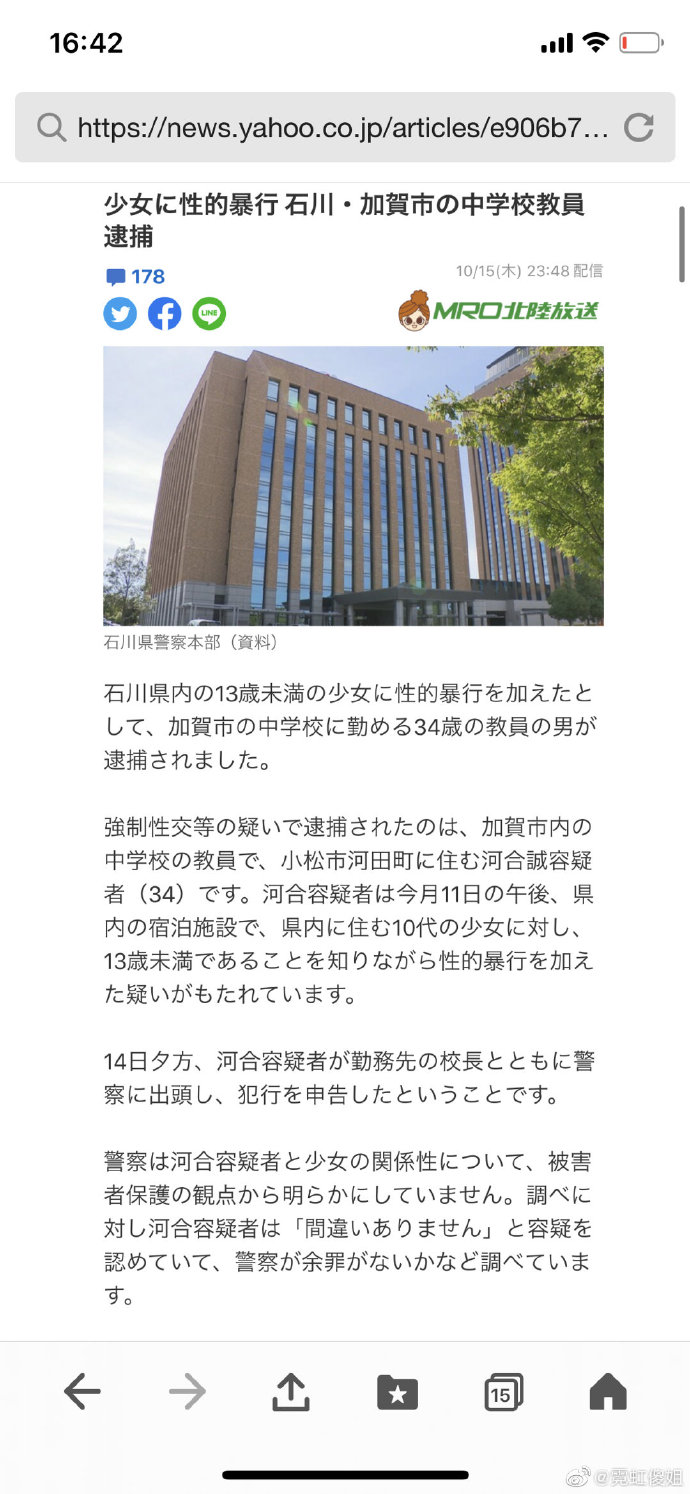 日本石川县34岁男教师 涉嫌性侵未满13岁少女 事后该男教师和校长一起去自首了 Acfun弹幕视频网 认真你就输啦