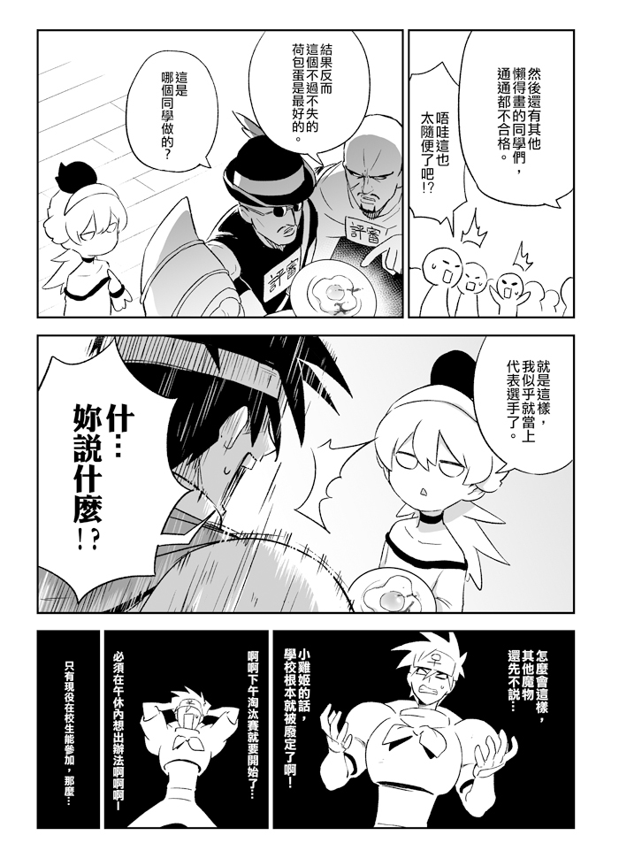 修萝剑圣第八话