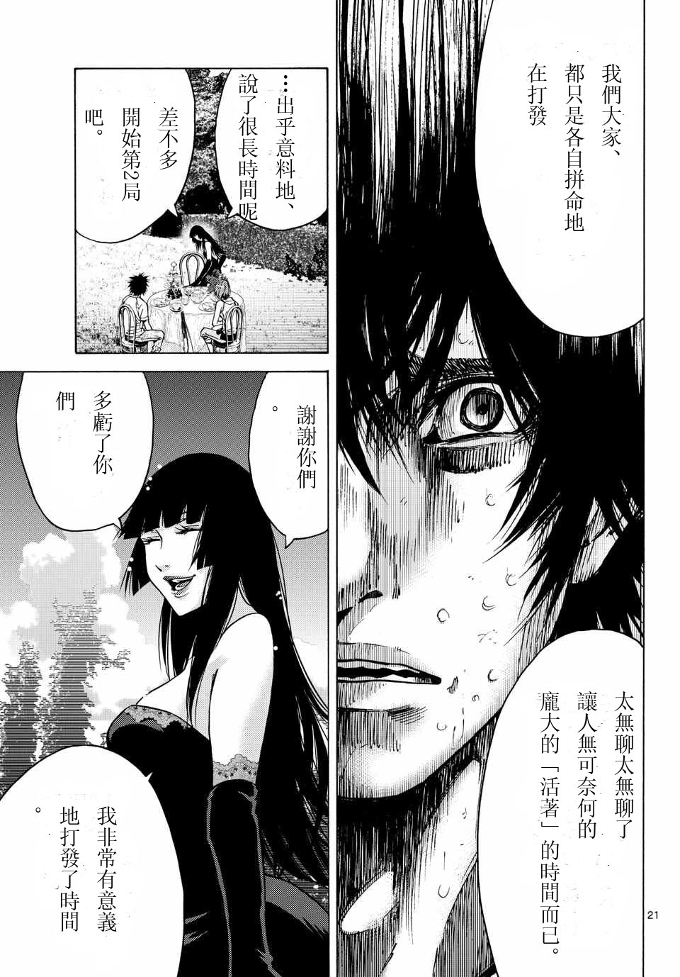 漫画弥留之国的爱丽丝59