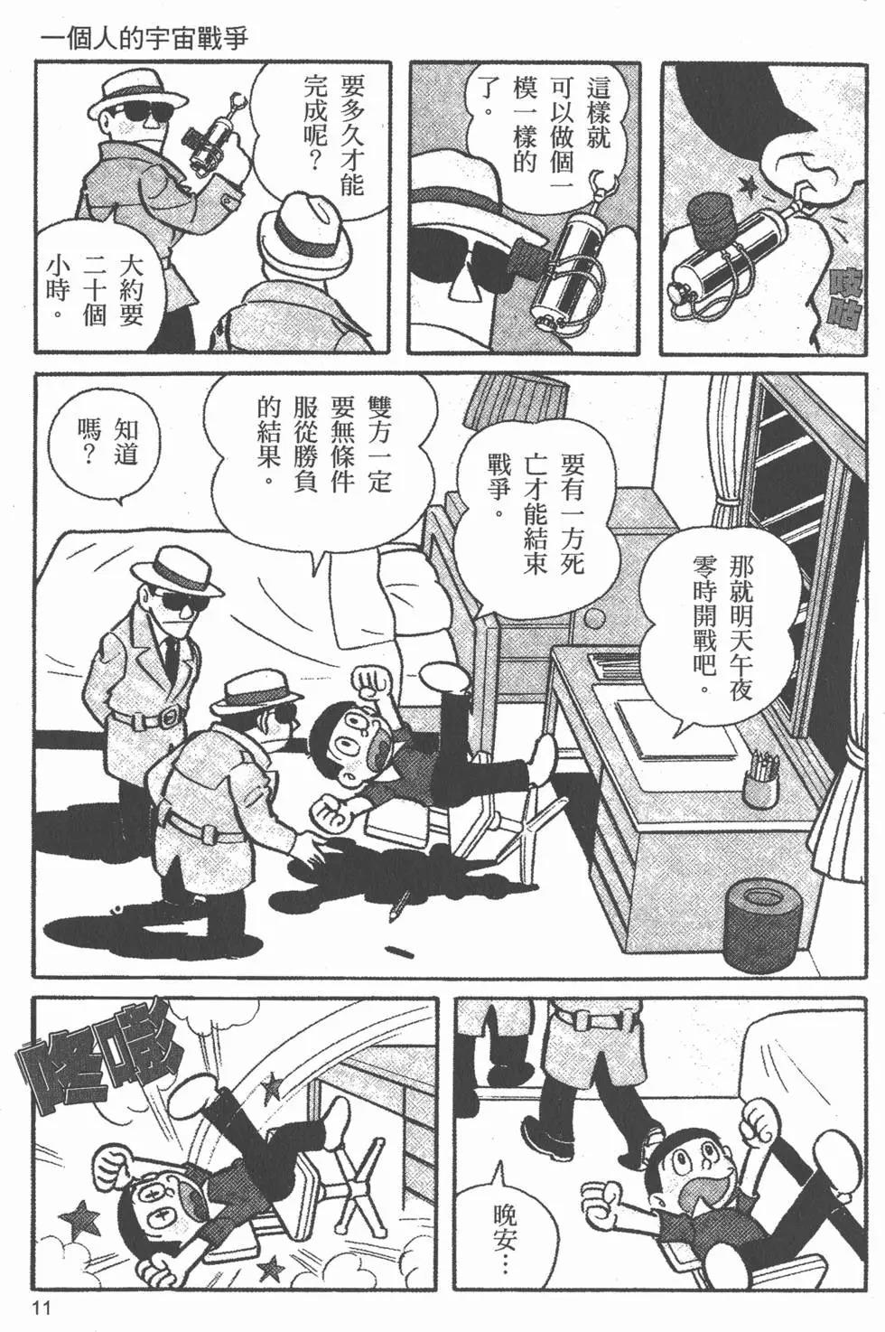 漫画 少年sf短篇集上卷藤子f不二雄