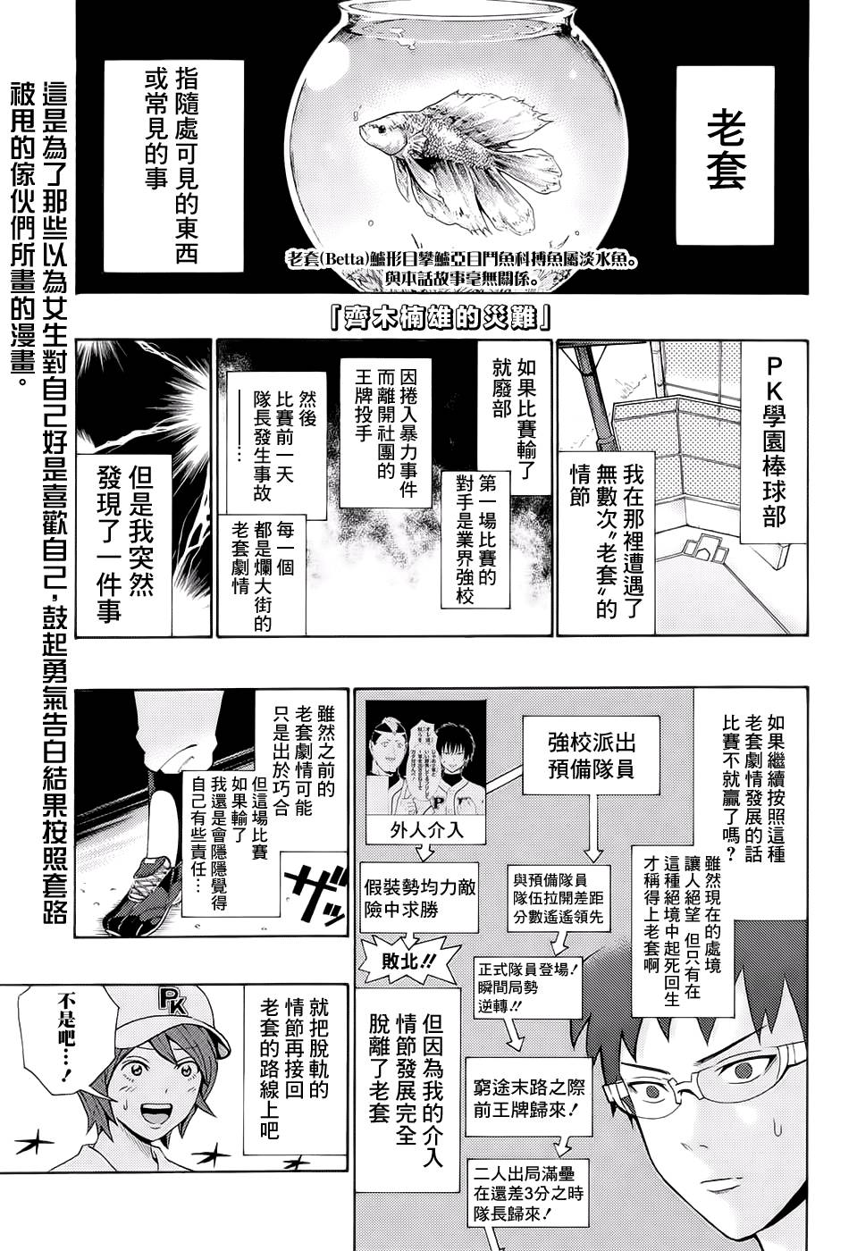 漫画 吐槽向 超能力者齐木楠雄的灾难0 Acfun弹幕视频网 认真你就输啦 W ノ つロ