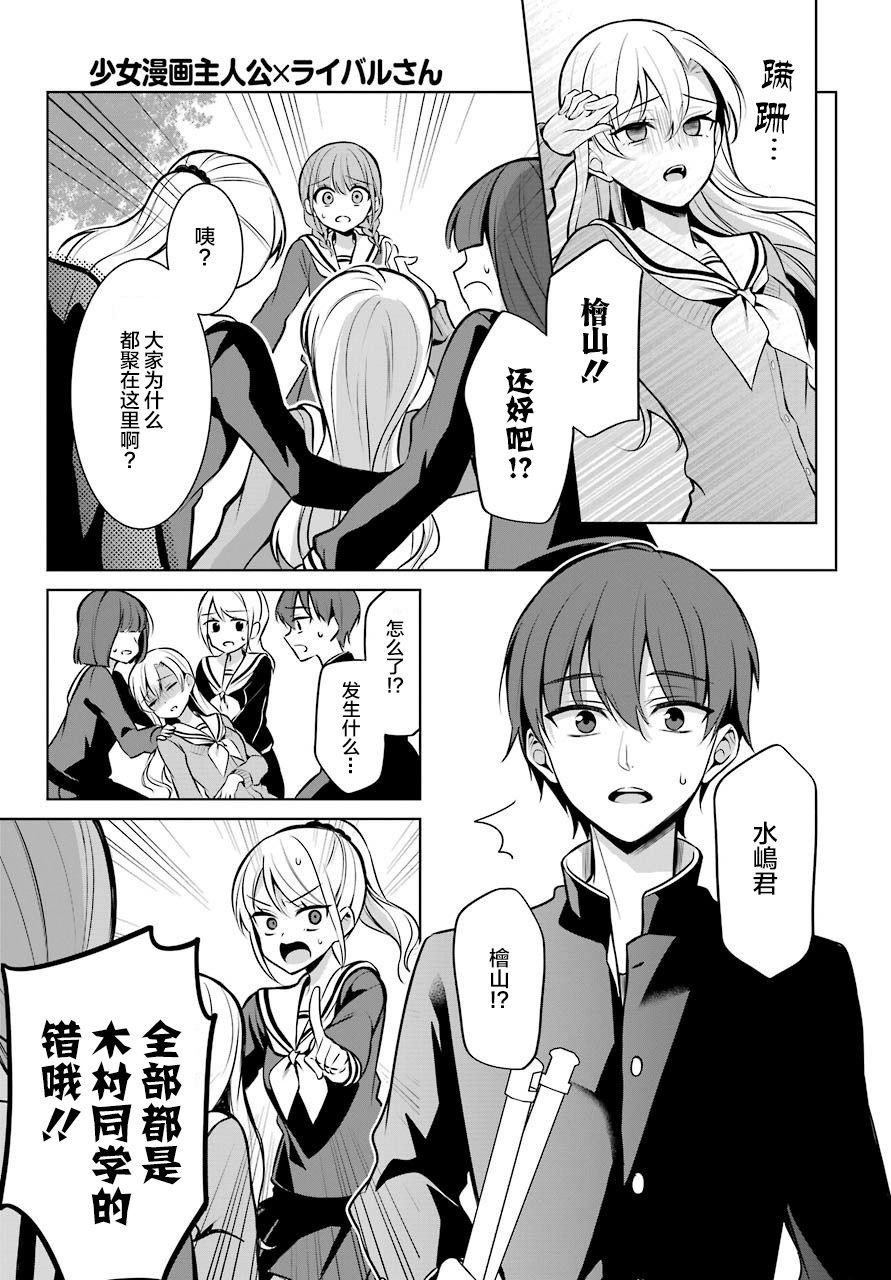 漫画 少女漫画主人公 情敌桑第8 9话 Acfun弹幕视频网 认真你就输啦 W ノ つロ