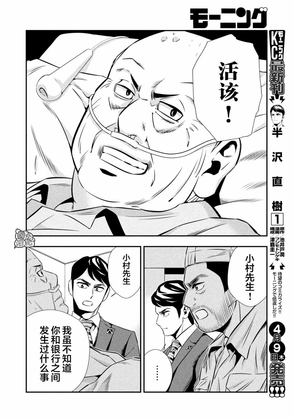 漫画 半泽直树第9话