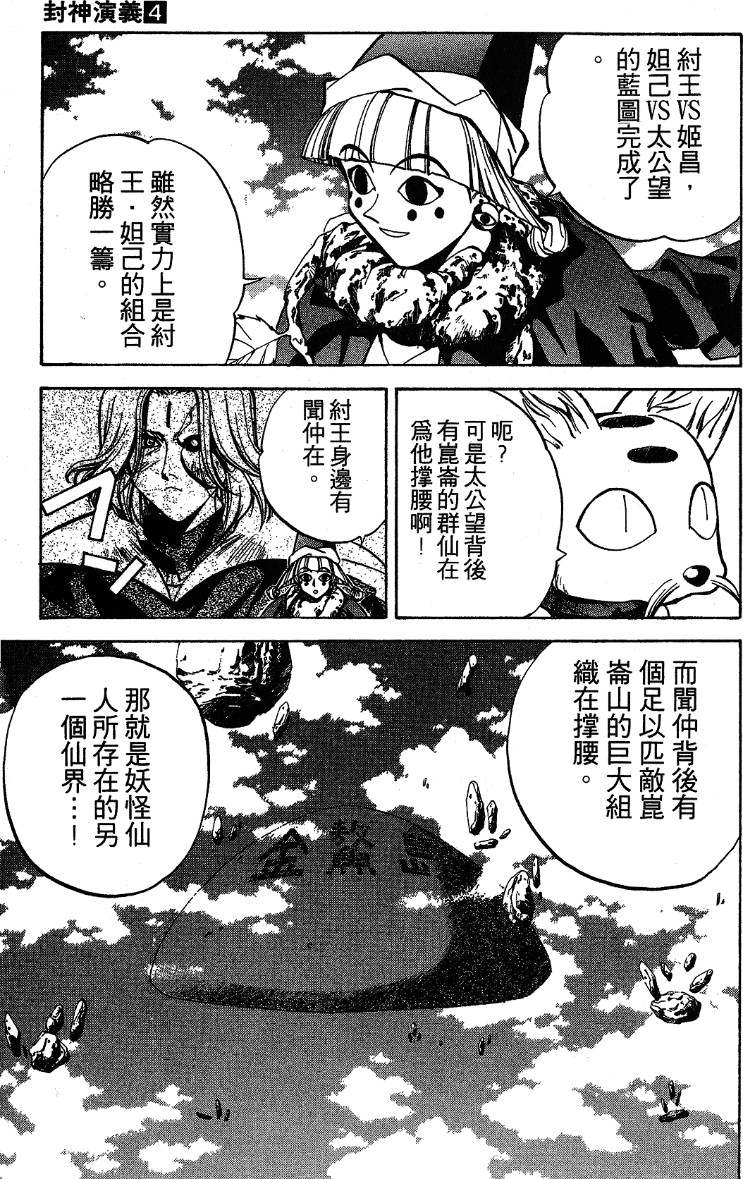 漫画 封神演義第四卷