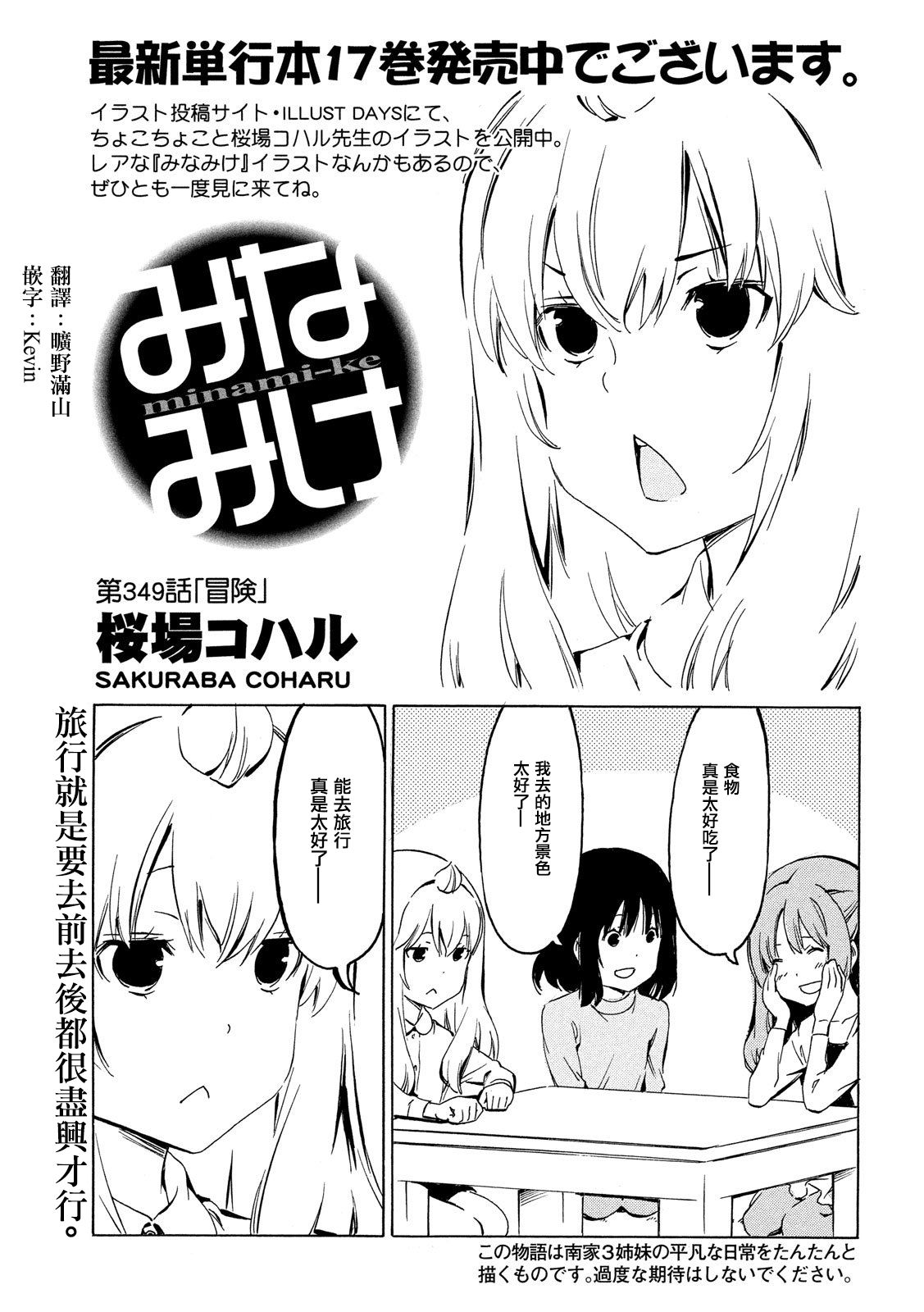 漫画 南家三姐妹348 367话 Acfun弹幕视频网 认真你就输啦 W ノ つロ