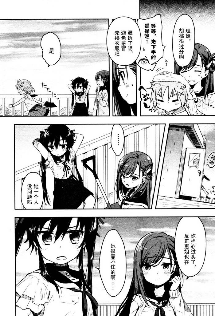 学园孤岛漫画分享在更新求关注哦15