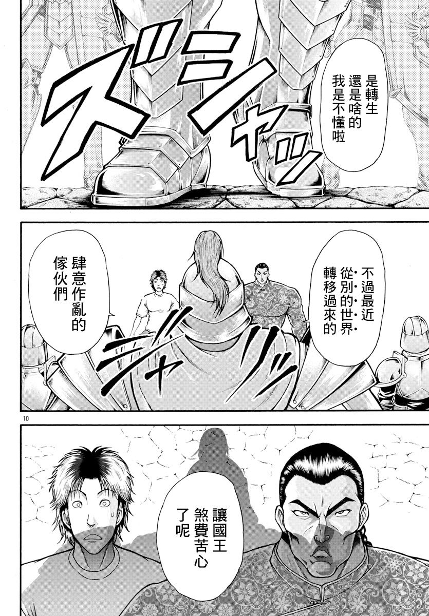 【漫画】刃牙外传 烈海王对于转生异世界一向是无所谓的 第9话