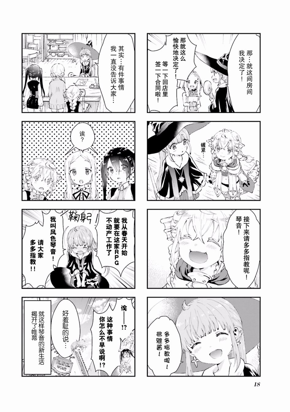 漫画 Rpg不动产01 02 Acfun弹幕视频网 认真你就输啦 W ノ つロ